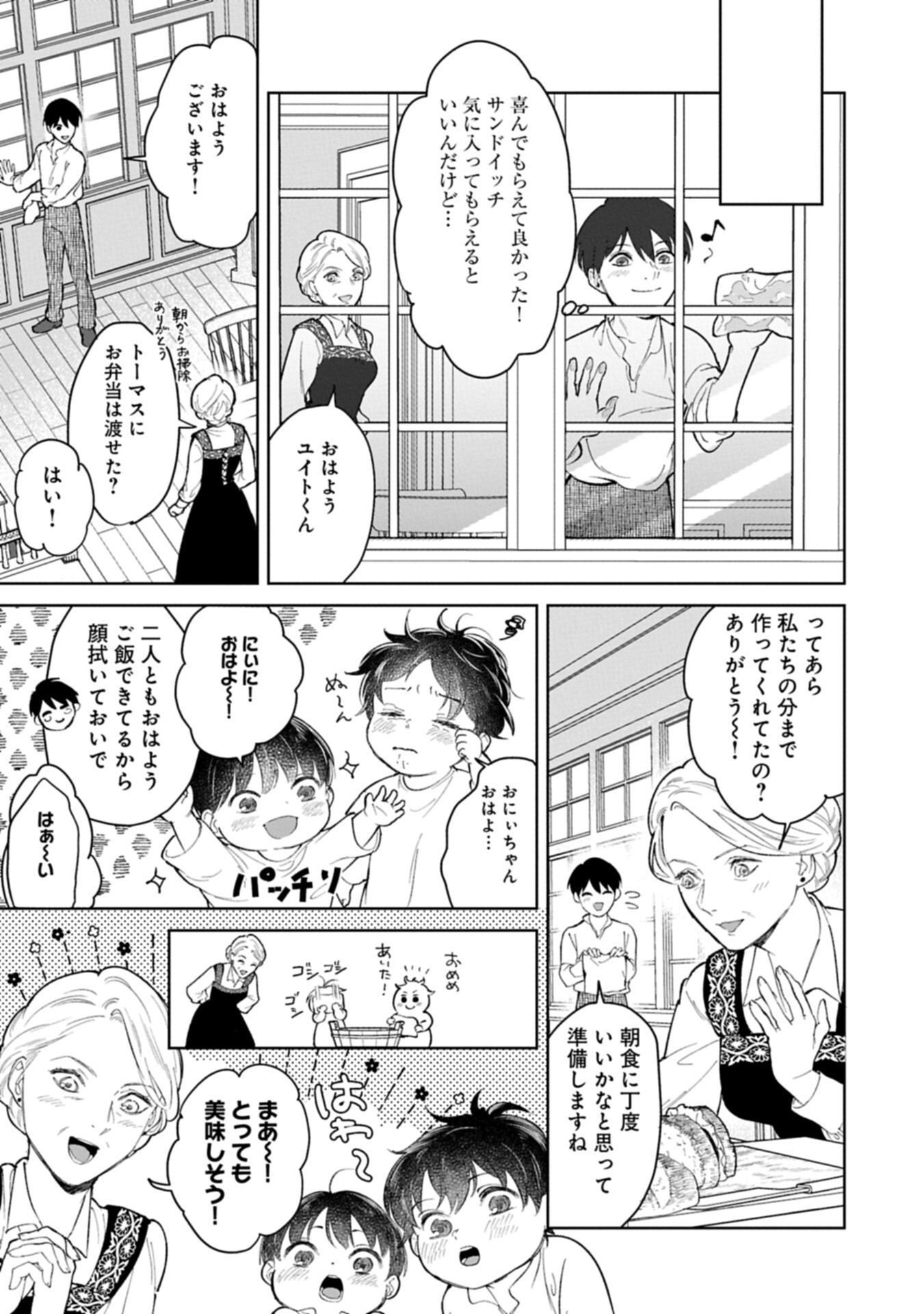 Ashita mo ii Hi de Arimasu you ni - Isekai de Atarashii Kazoku ga Dekimashita Chapter 3.2 9ページ