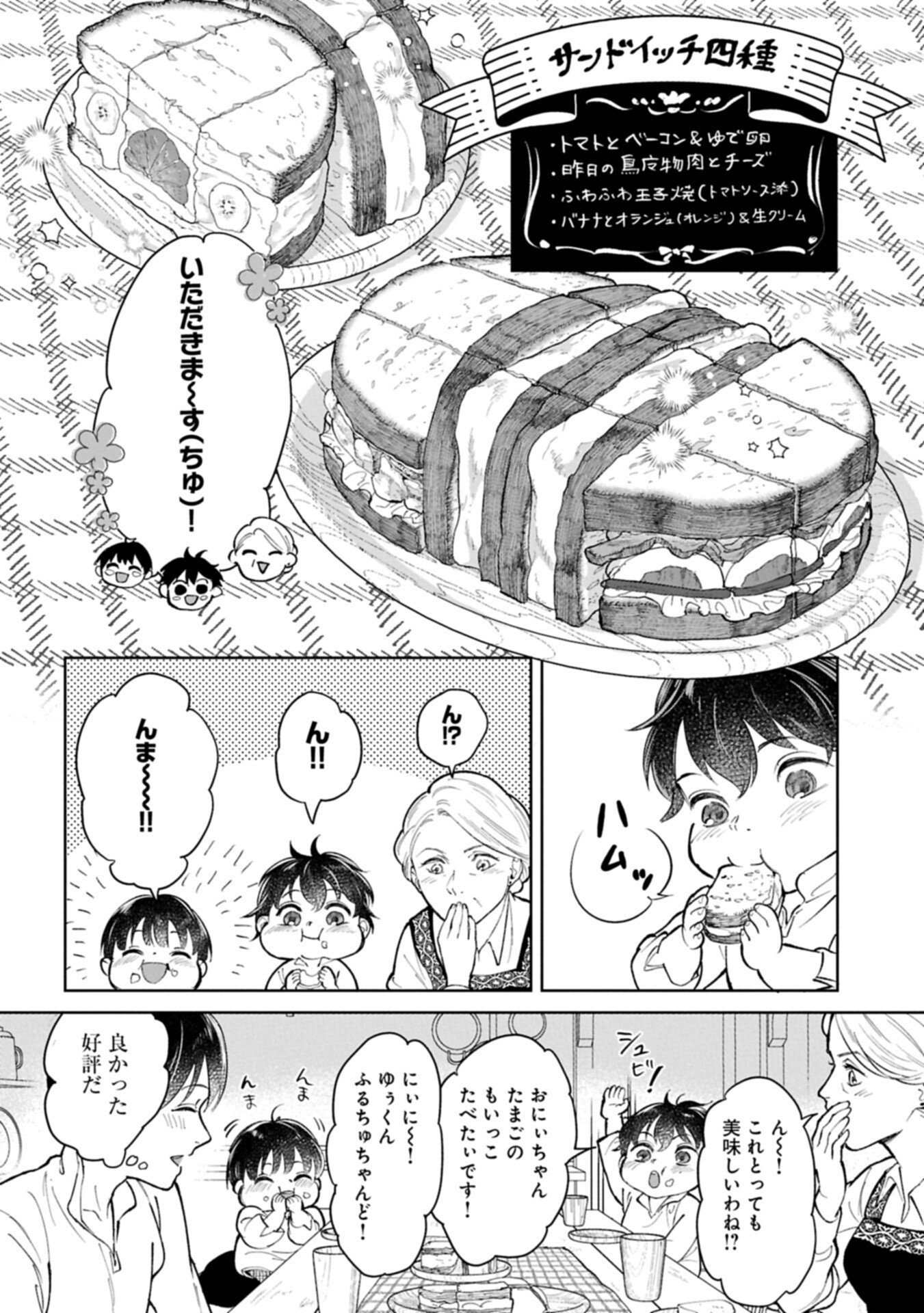 Ashita mo ii Hi de Arimasu you ni - Isekai de Atarashii Kazoku ga Dekimashita Chapter 3.2 10ページ