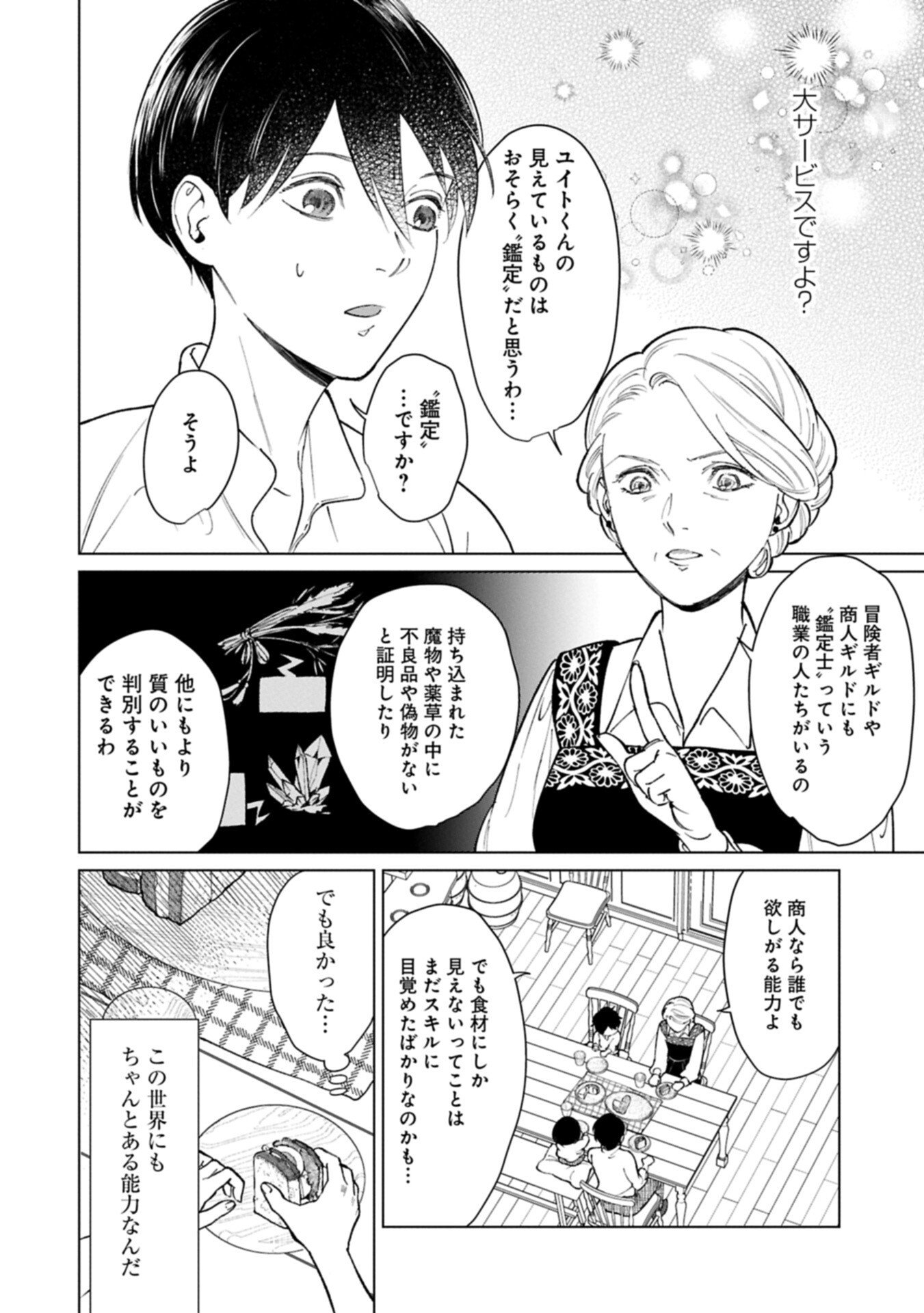 Ashita mo ii Hi de Arimasu you ni - Isekai de Atarashii Kazoku ga Dekimashita Chapter 4.1 1ページ
