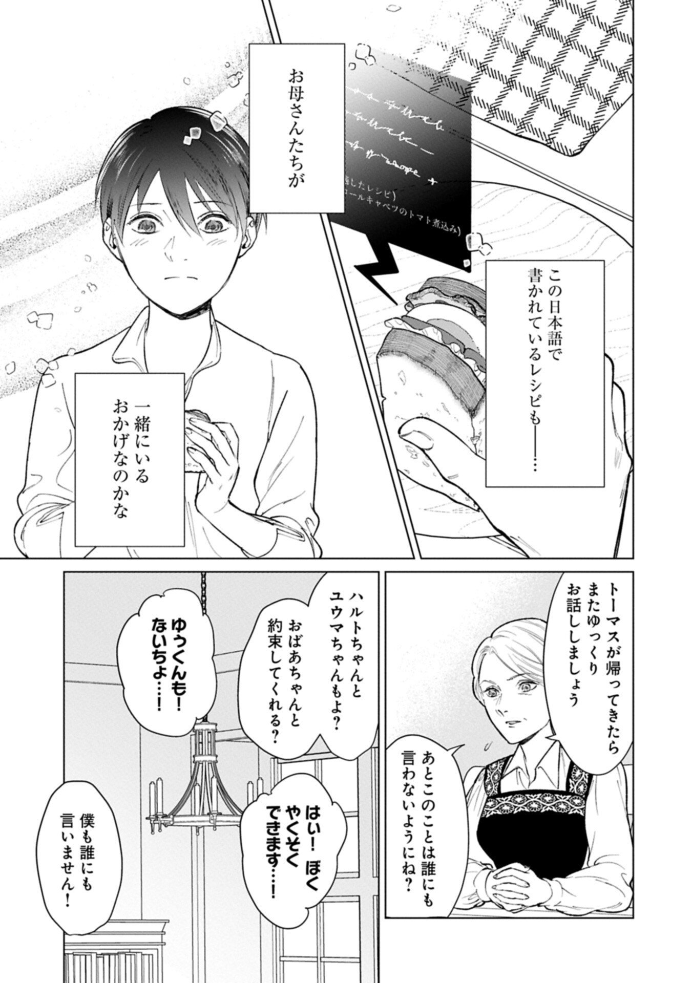 Ashita mo ii Hi de Arimasu you ni - Isekai de Atarashii Kazoku ga Dekimashita Chapter 4.1 2ページ