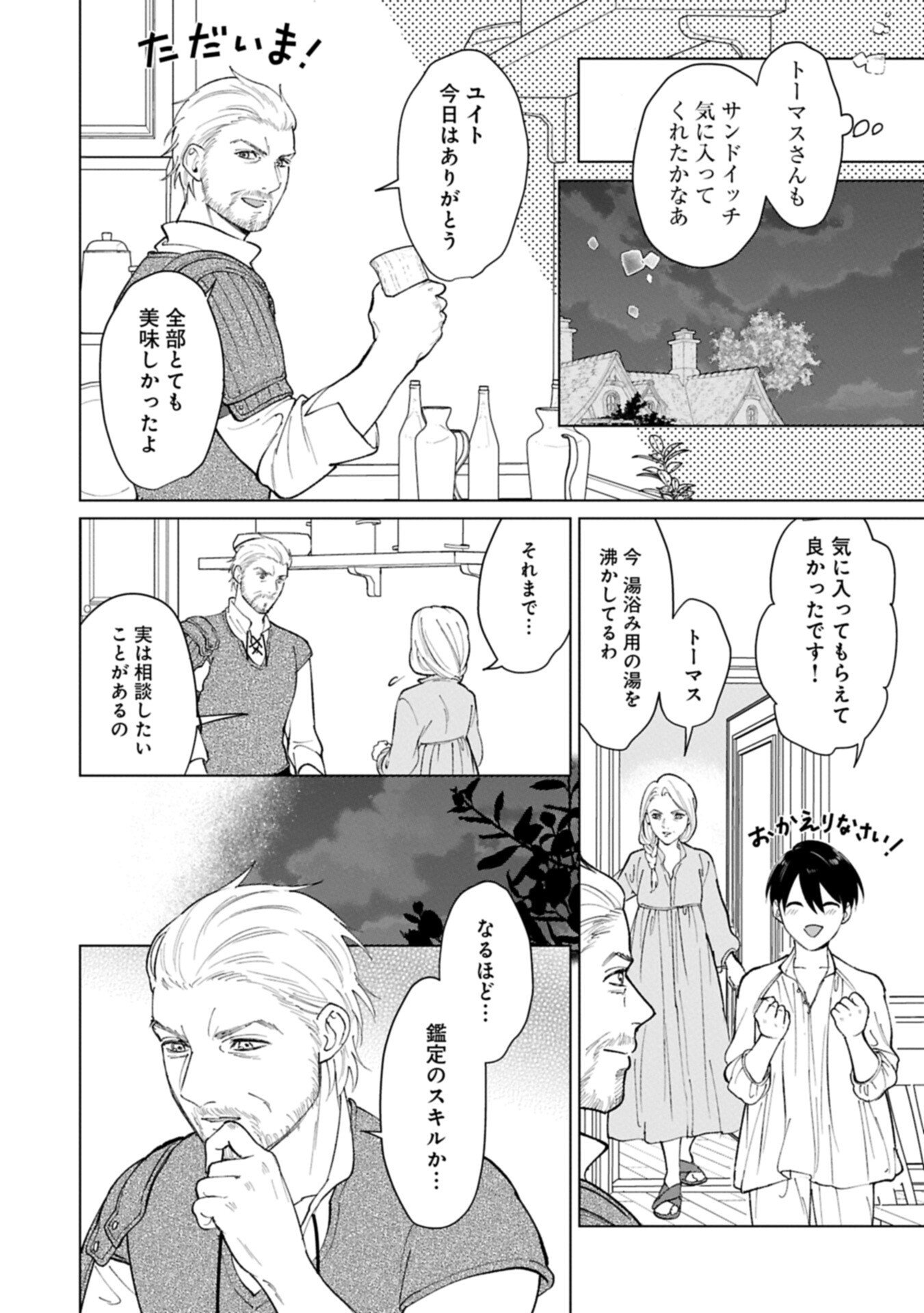Ashita mo ii Hi de Arimasu you ni - Isekai de Atarashii Kazoku ga Dekimashita Chapter 4.1 11ページ