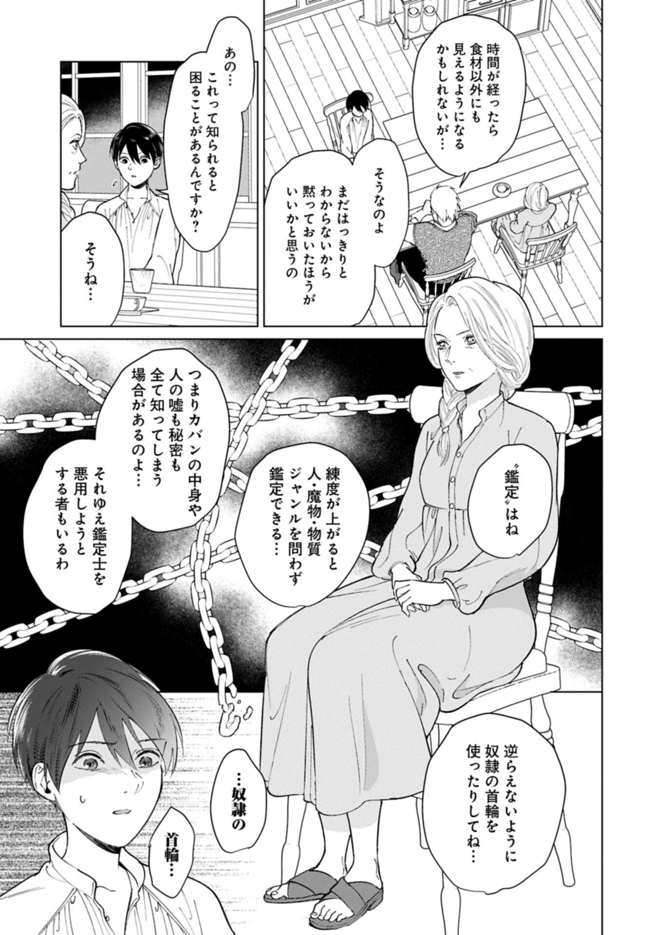 Ashita mo ii Hi de Arimasu you ni - Isekai de Atarashii Kazoku ga Dekimashita Chapter 4.1 12ページ