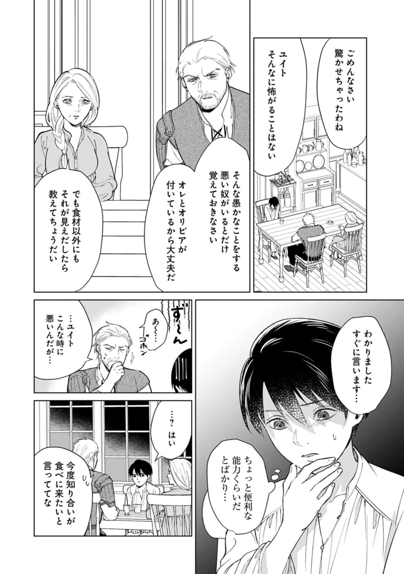 Ashita mo ii Hi de Arimasu you ni - Isekai de Atarashii Kazoku ga Dekimashita Chapter 4.1 13ページ