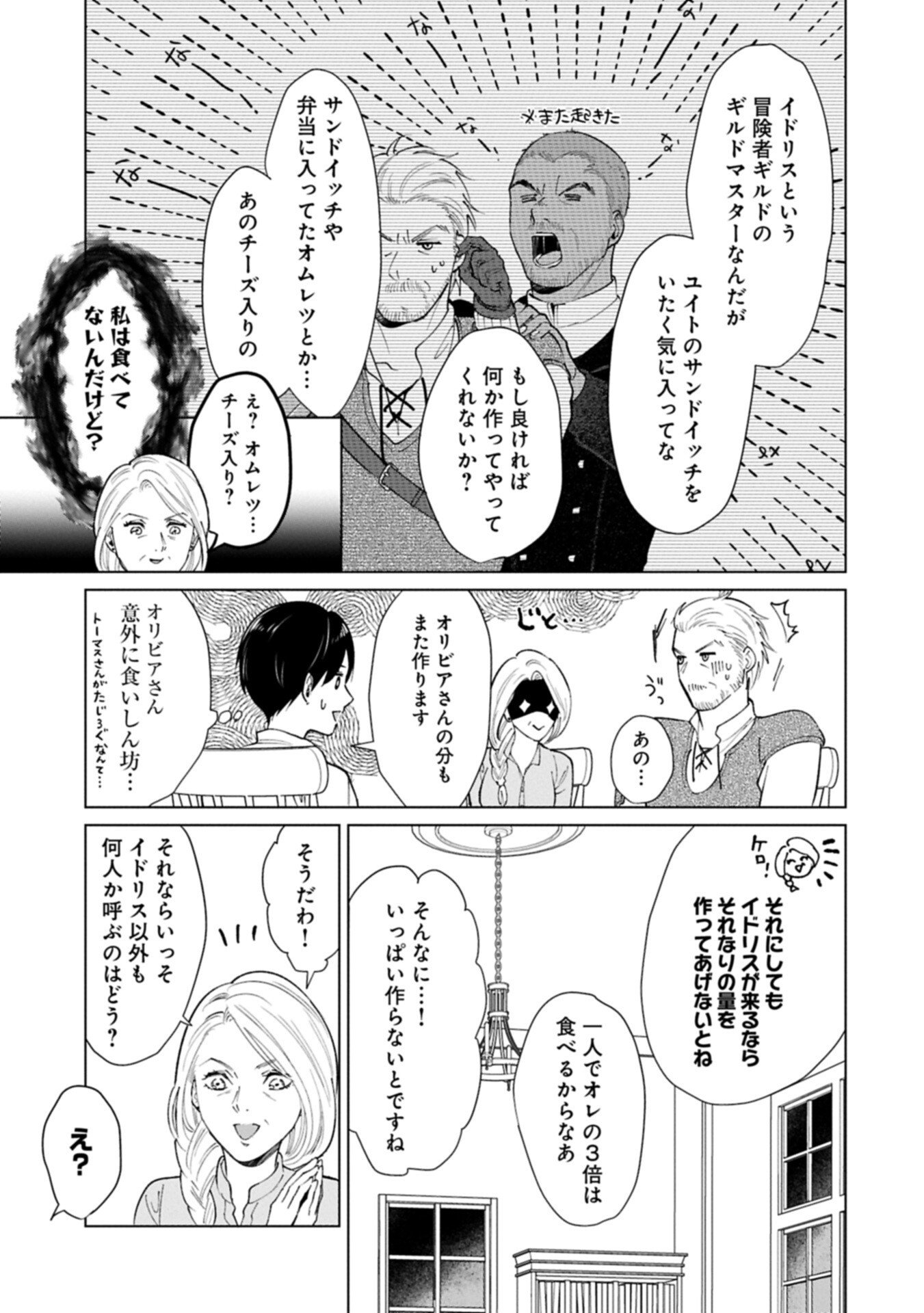 Ashita mo ii Hi de Arimasu you ni - Isekai de Atarashii Kazoku ga Dekimashita Chapter 4.1 14ページ