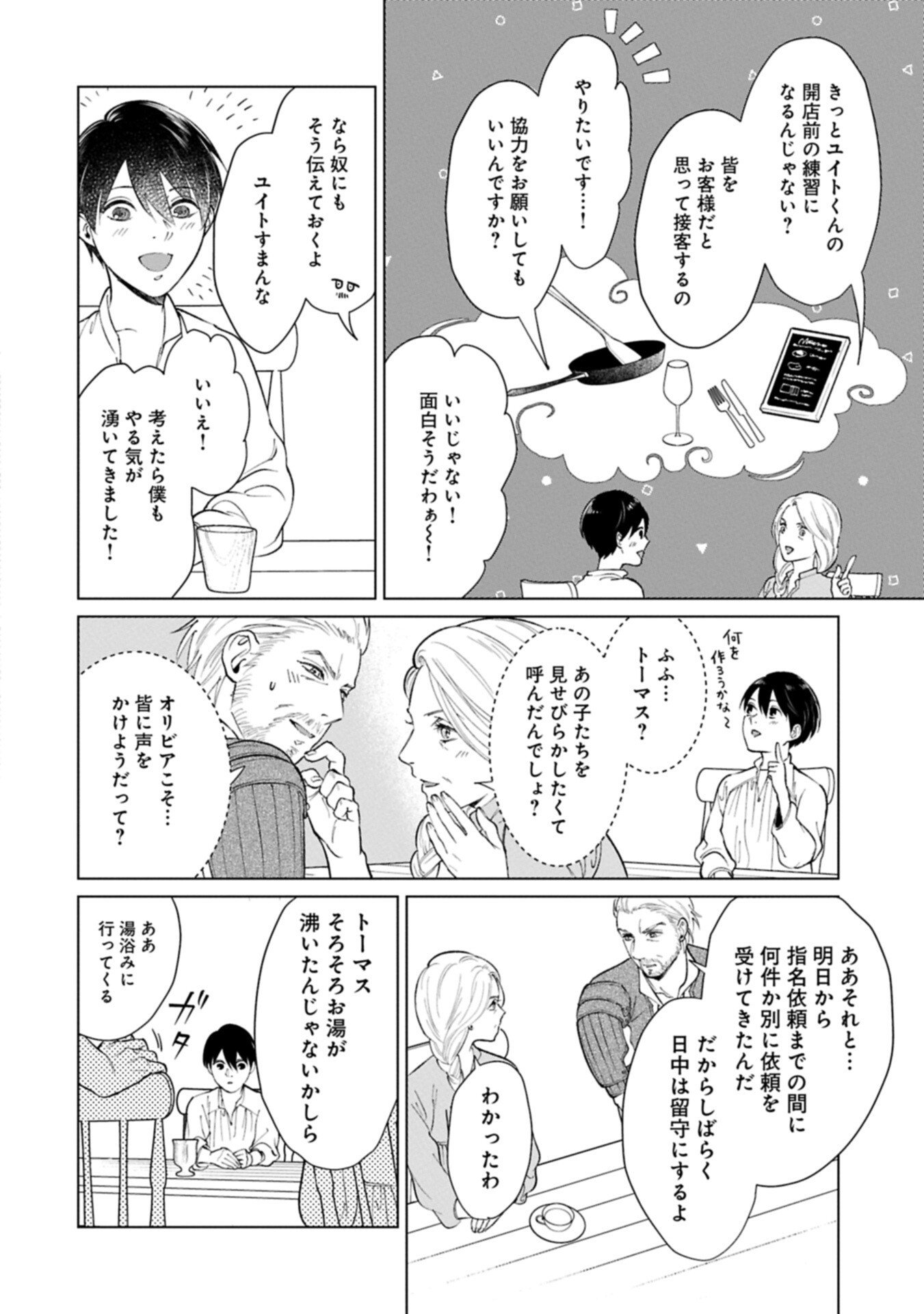 Ashita mo ii Hi de Arimasu you ni - Isekai de Atarashii Kazoku ga Dekimashita Chapter 4.1 15ページ