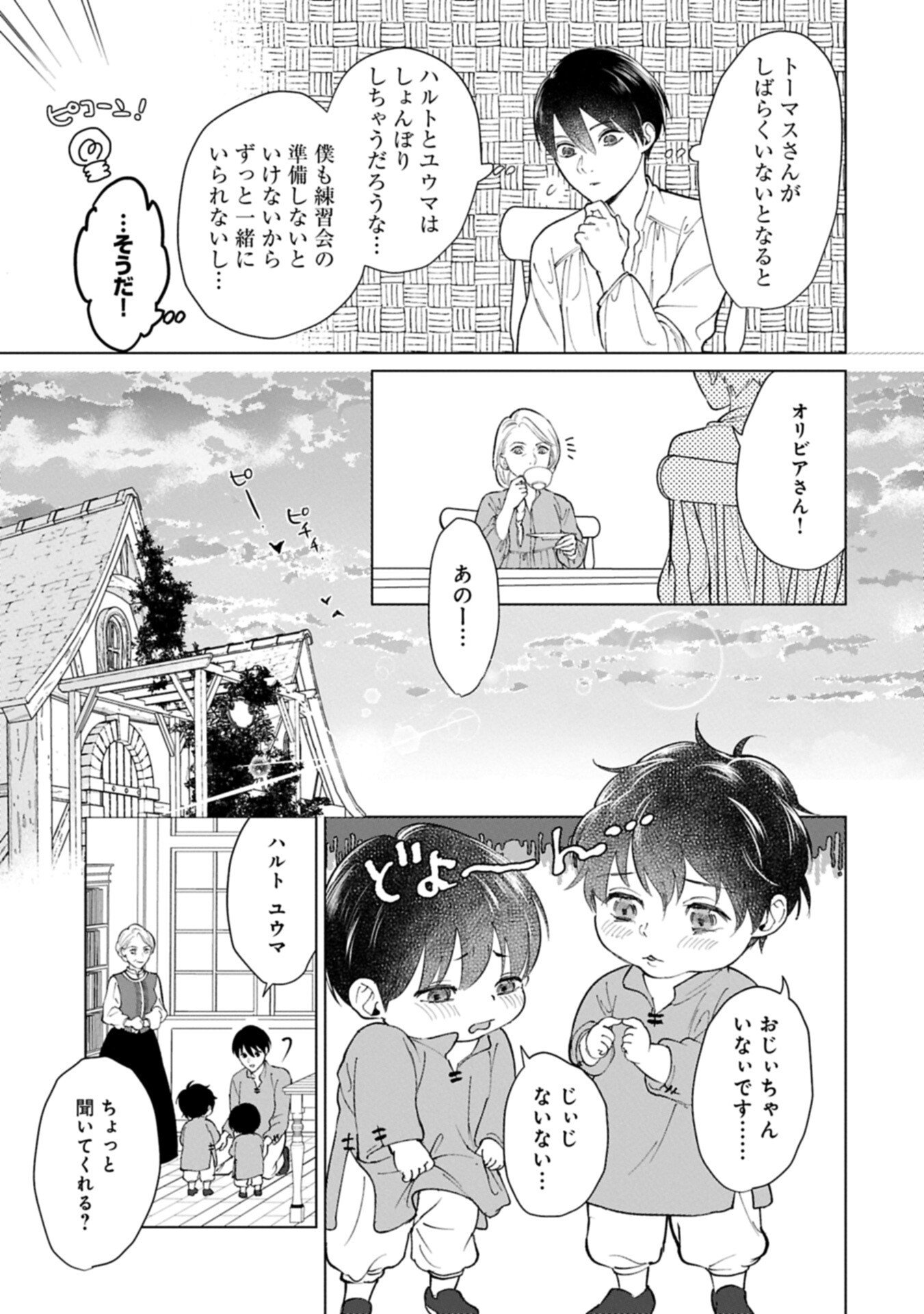 Ashita mo ii Hi de Arimasu you ni - Isekai de Atarashii Kazoku ga Dekimashita Chapter 4.1 16ページ