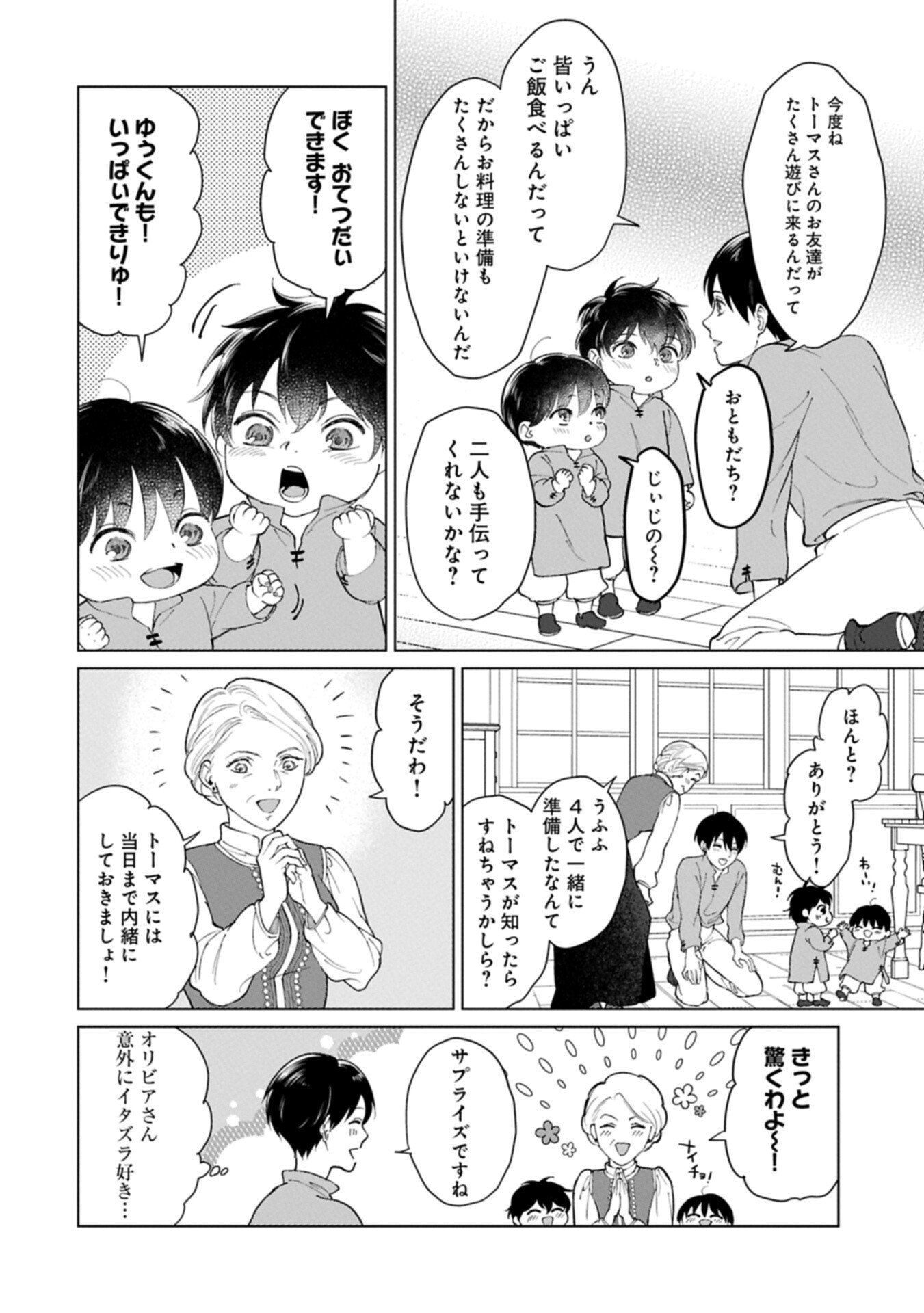 Ashita mo ii Hi de Arimasu you ni - Isekai de Atarashii Kazoku ga Dekimashita Chapter 4.1 17ページ