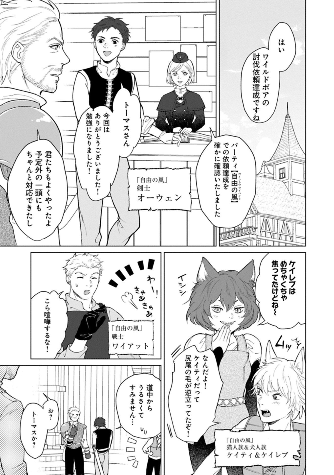 Ashita mo ii Hi de Arimasu you ni - Isekai de Atarashii Kazoku ga Dekimashita Chapter 4.1 18ページ