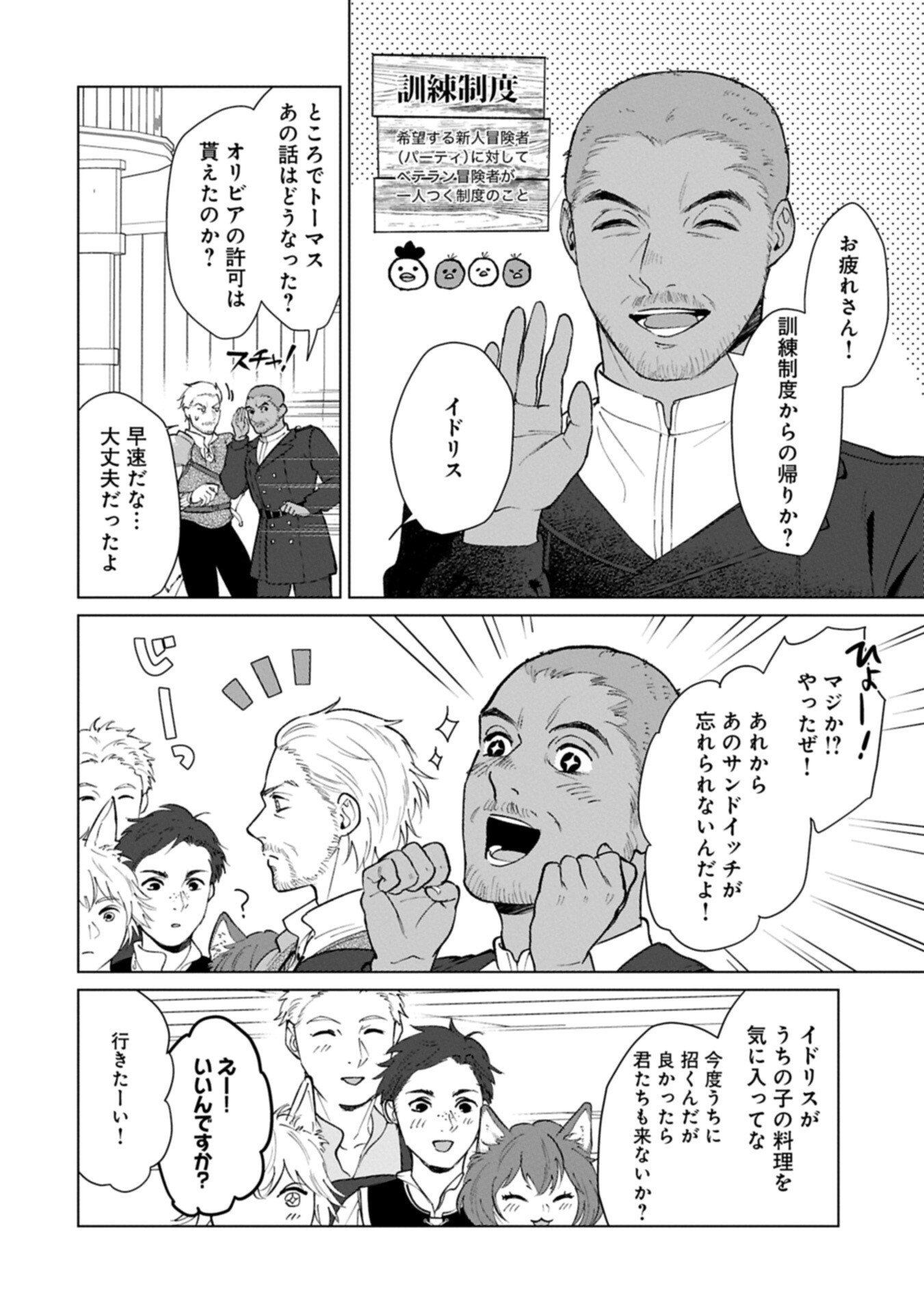 Ashita mo ii Hi de Arimasu you ni - Isekai de Atarashii Kazoku ga Dekimashita Chapter 4.1 19ページ