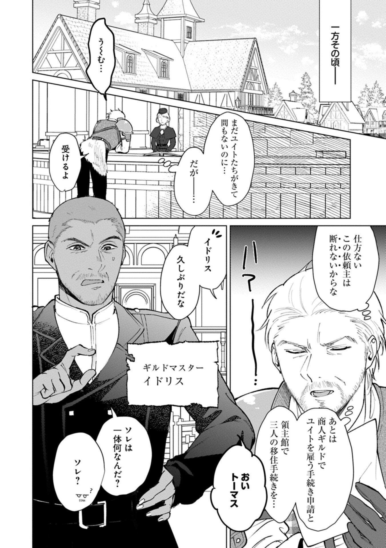 Ashita mo ii Hi de Arimasu you ni - Isekai de Atarashii Kazoku ga Dekimashita Chapter 4.1 3ページ