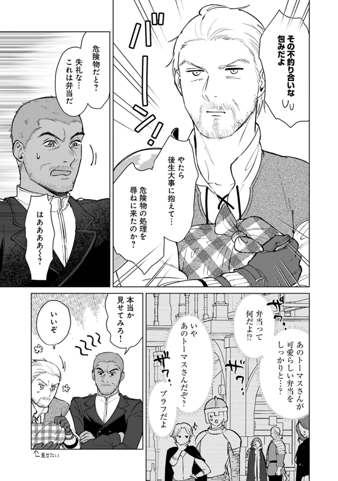 Ashita mo ii Hi de Arimasu you ni - Isekai de Atarashii Kazoku ga Dekimashita Chapter 4.1 4ページ
