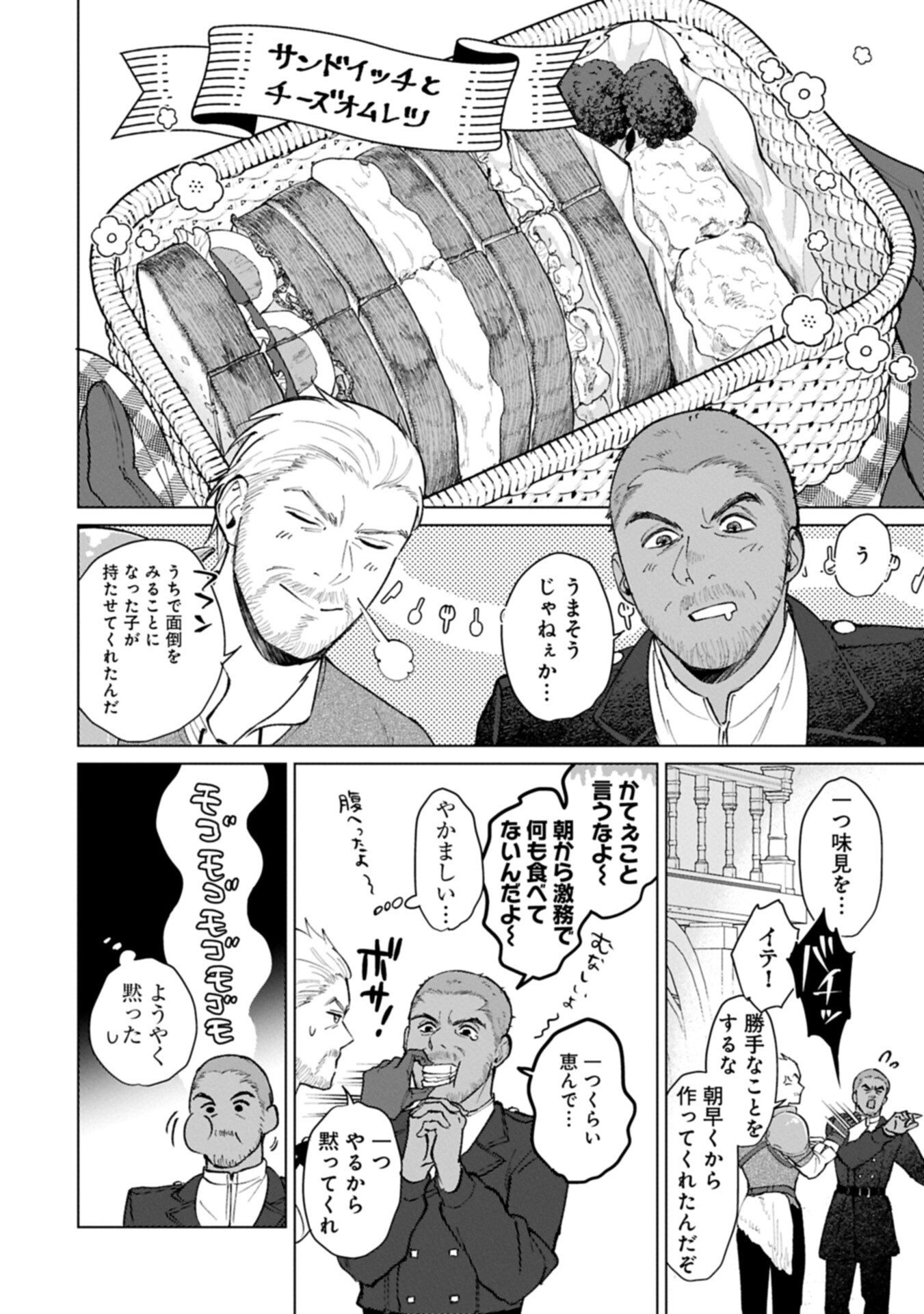 Ashita mo ii Hi de Arimasu you ni - Isekai de Atarashii Kazoku ga Dekimashita Chapter 4.1 5ページ