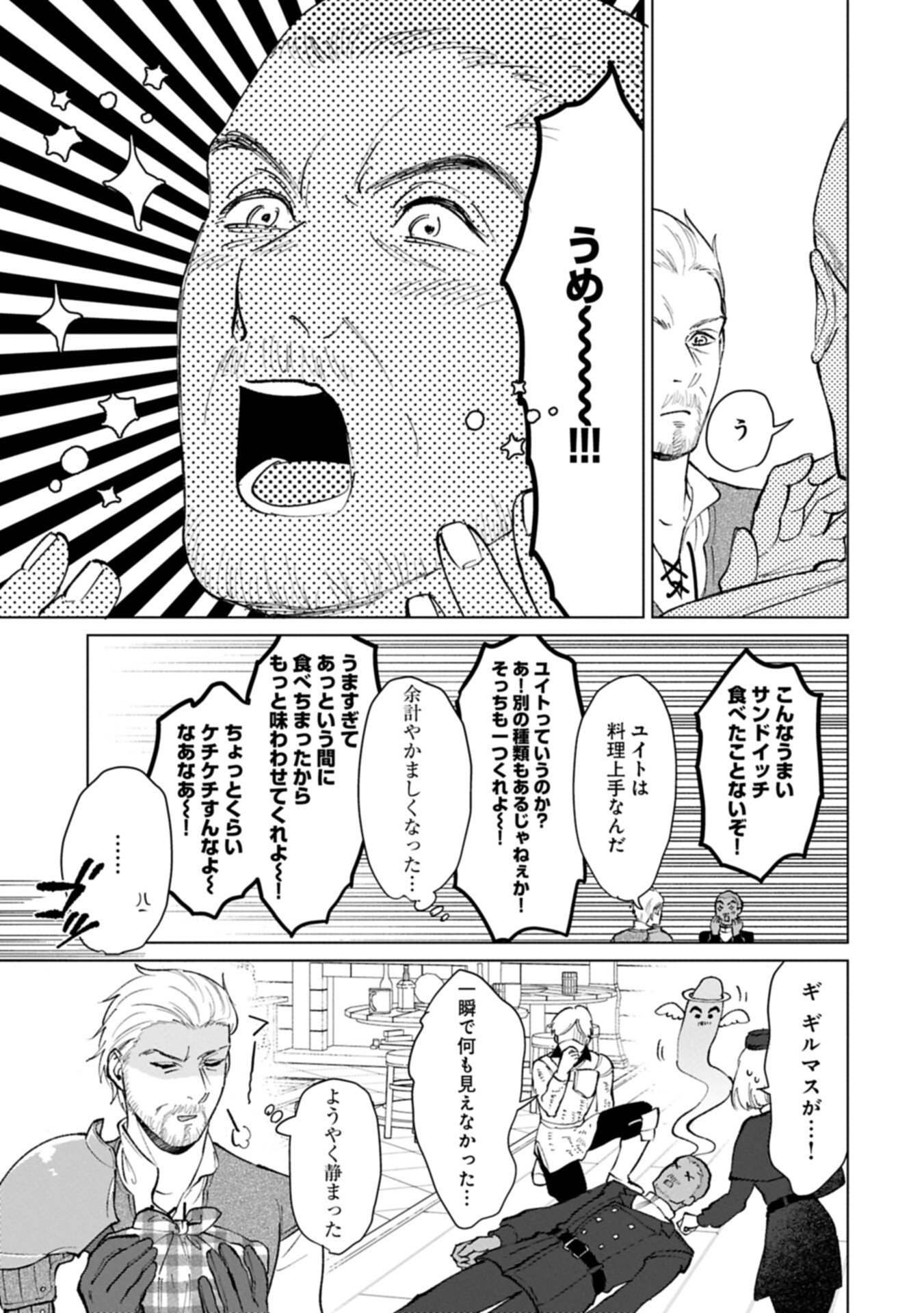 Ashita mo ii Hi de Arimasu you ni - Isekai de Atarashii Kazoku ga Dekimashita Chapter 4.1 6ページ