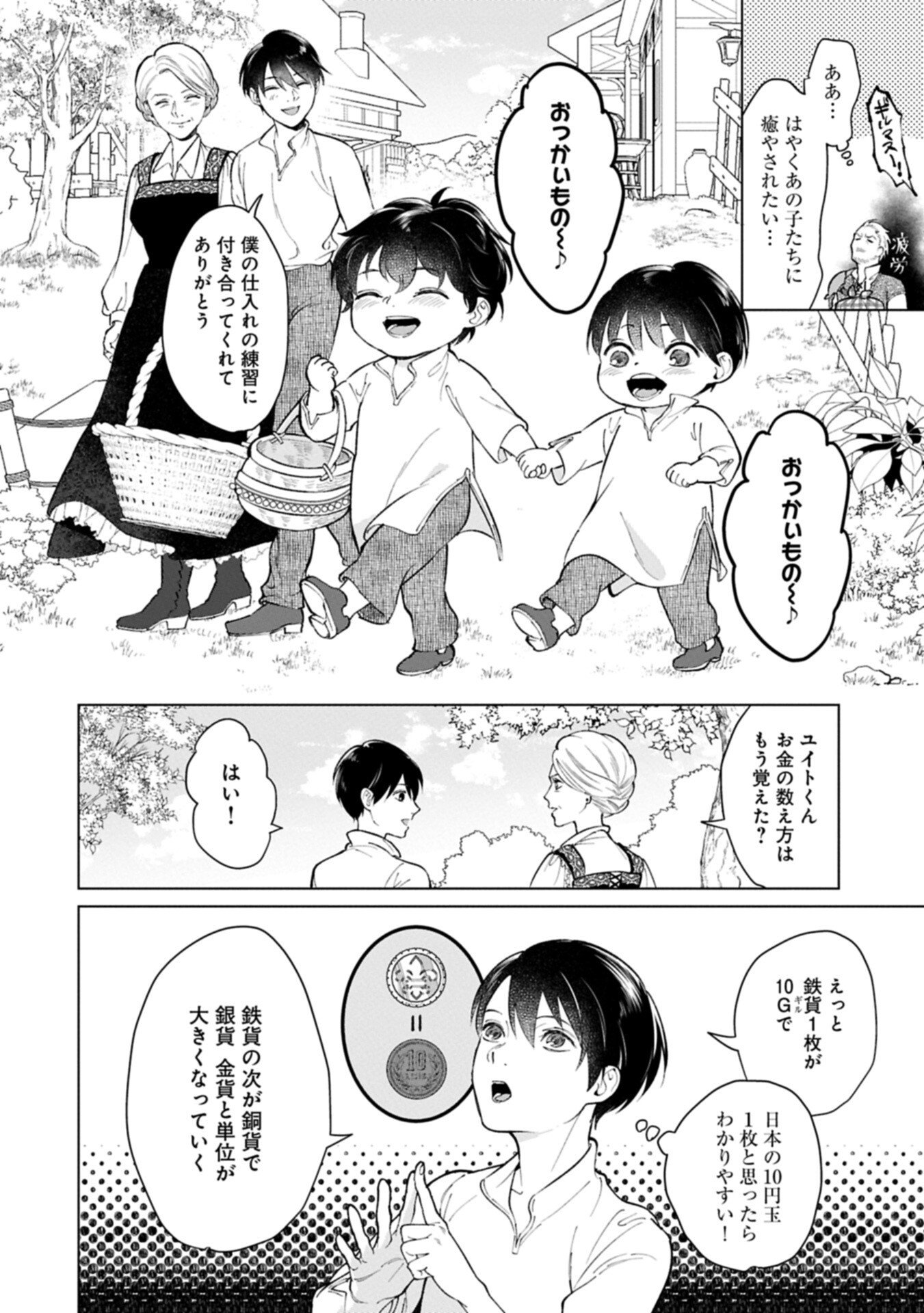 Ashita mo ii Hi de Arimasu you ni - Isekai de Atarashii Kazoku ga Dekimashita Chapter 4.1 7ページ