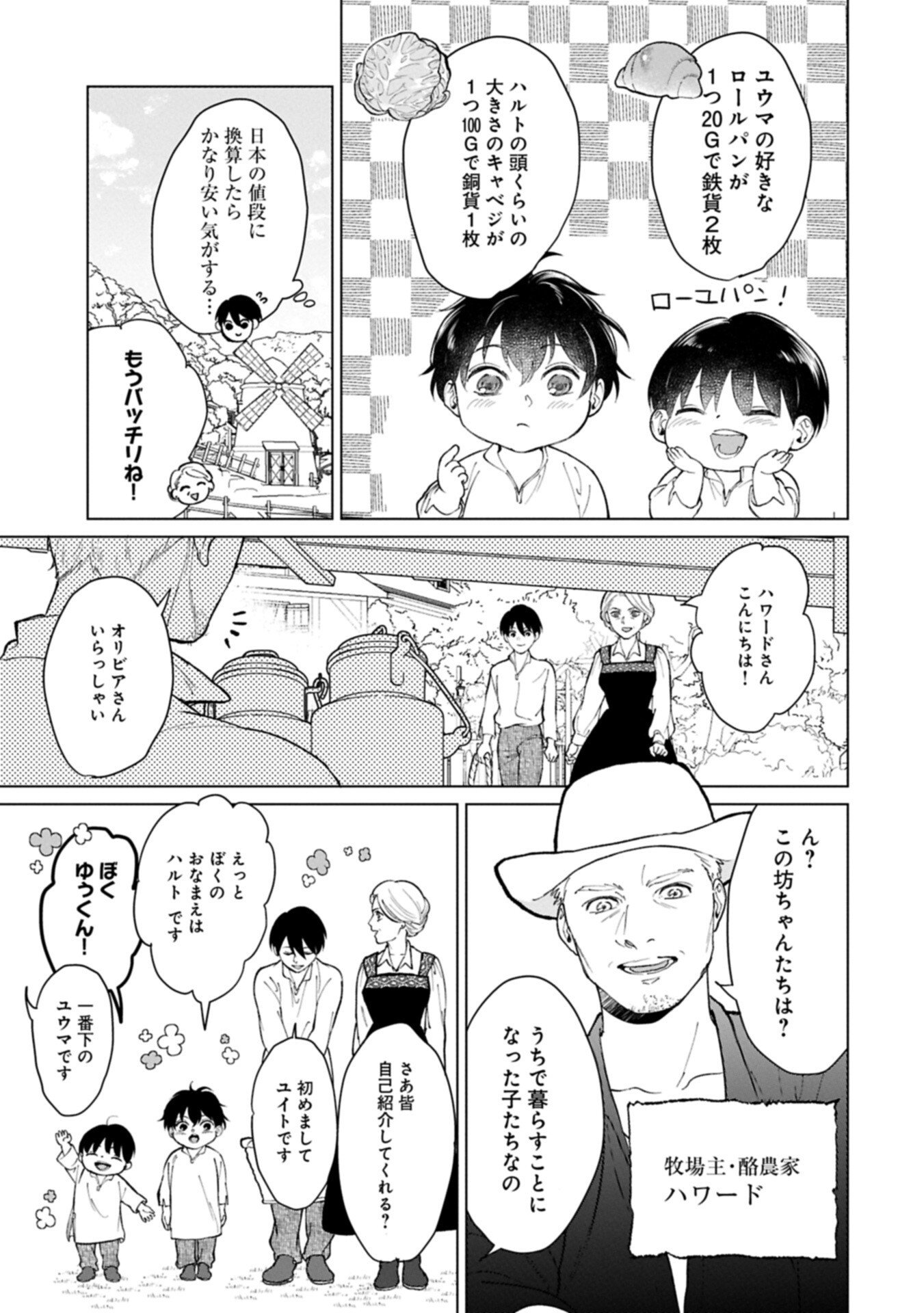 Ashita mo ii Hi de Arimasu you ni - Isekai de Atarashii Kazoku ga Dekimashita Chapter 4.1 8ページ