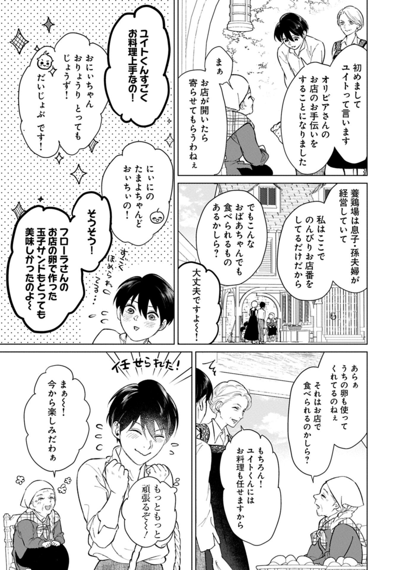 Ashita mo ii Hi de Arimasu you ni - Isekai de Atarashii Kazoku ga Dekimashita Chapter 4.1 10ページ