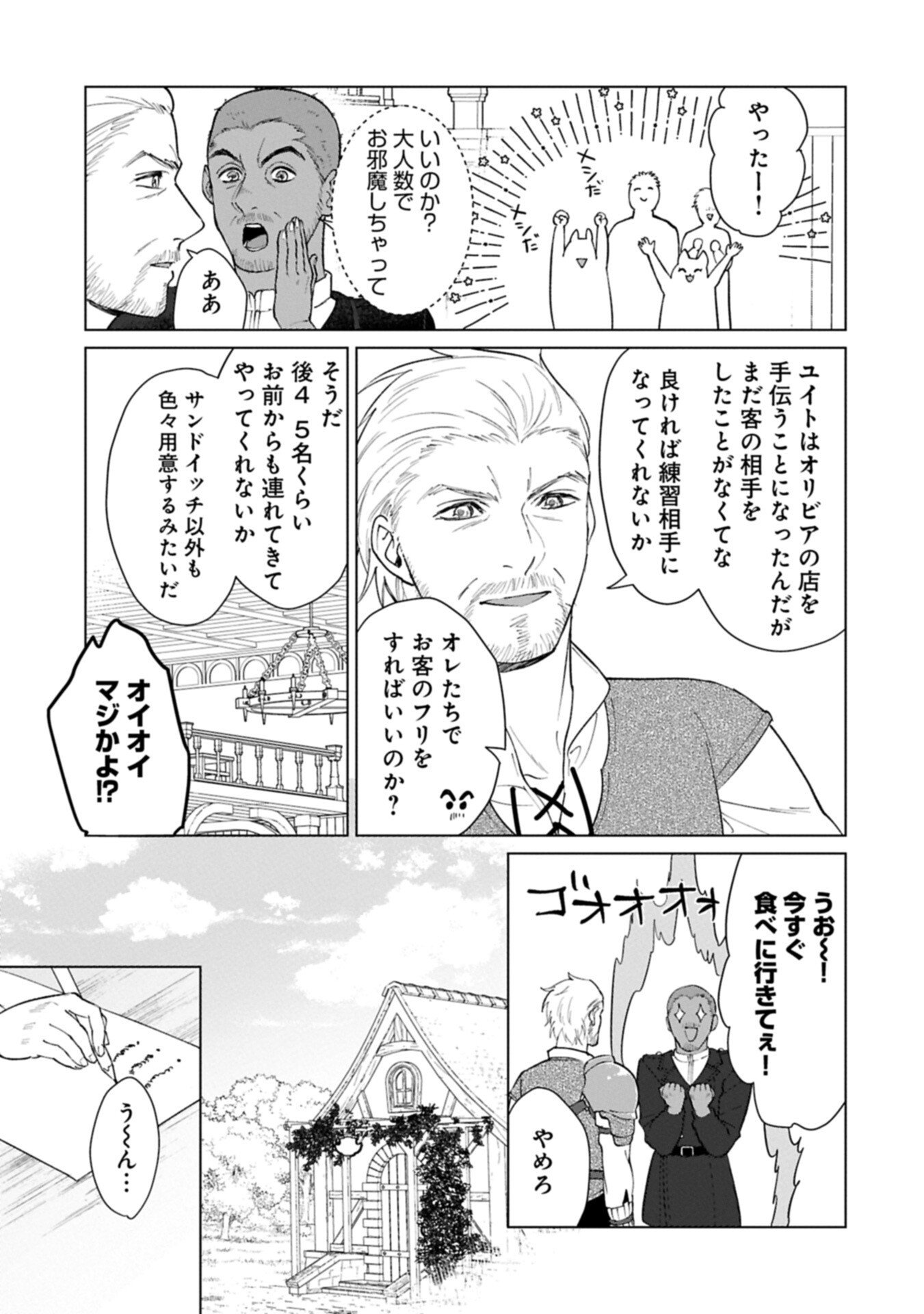 Ashita mo ii Hi de Arimasu you ni - Isekai de Atarashii Kazoku ga Dekimashita Chapter 4.2 1ページ