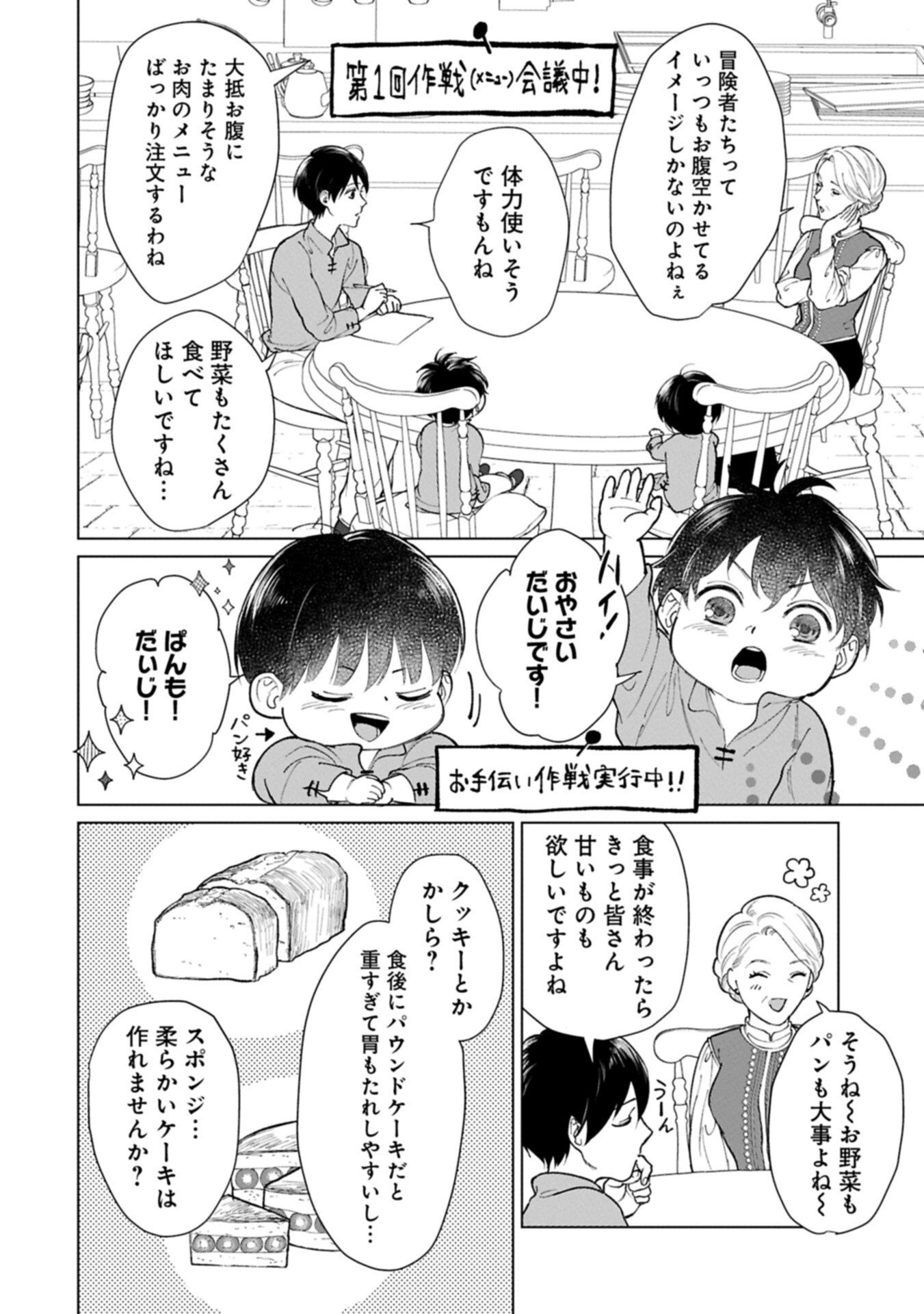Ashita mo ii Hi de Arimasu you ni - Isekai de Atarashii Kazoku ga Dekimashita Chapter 4.2 2ページ