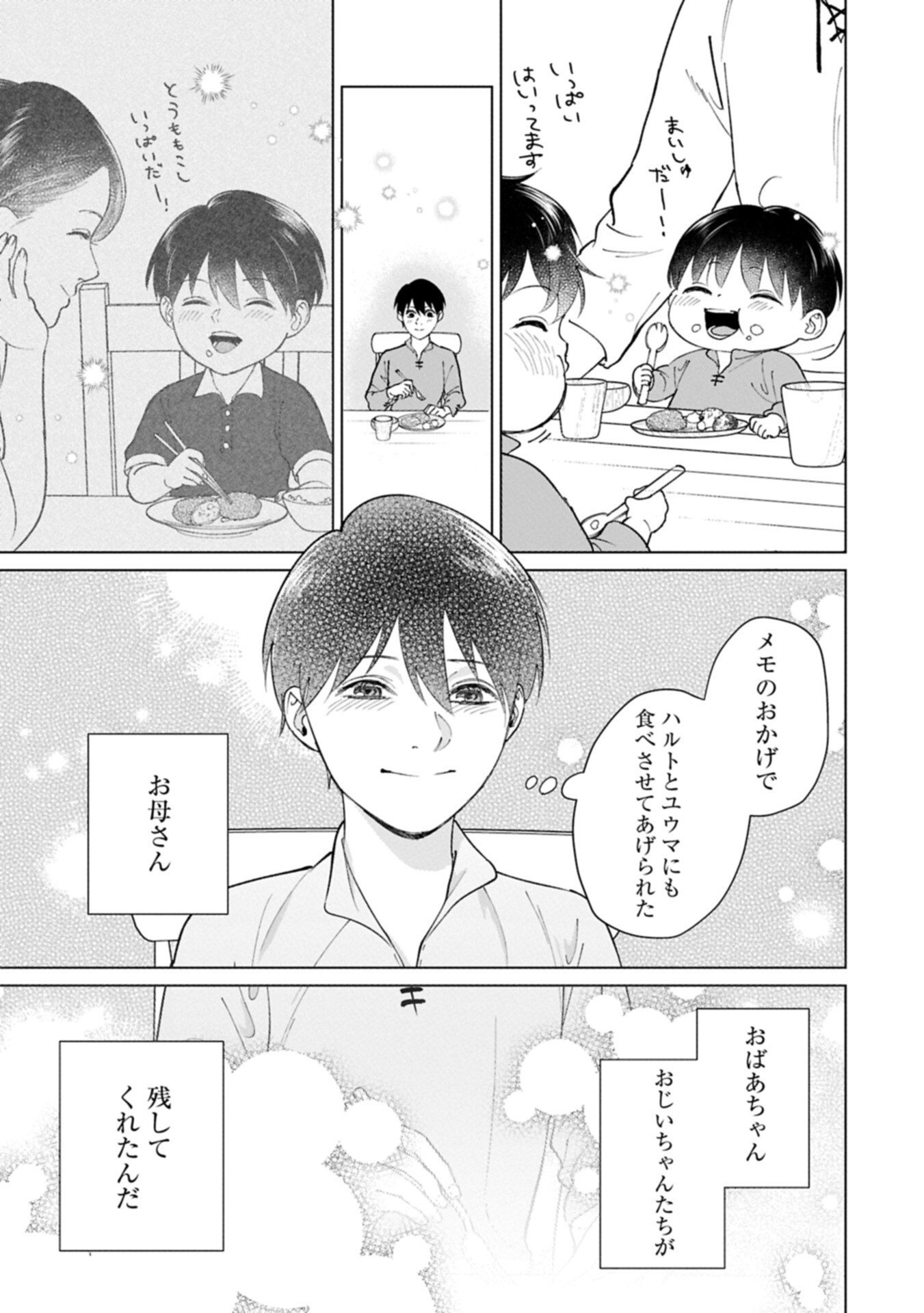 Ashita mo ii Hi de Arimasu you ni - Isekai de Atarashii Kazoku ga Dekimashita Chapter 4.2 11ページ