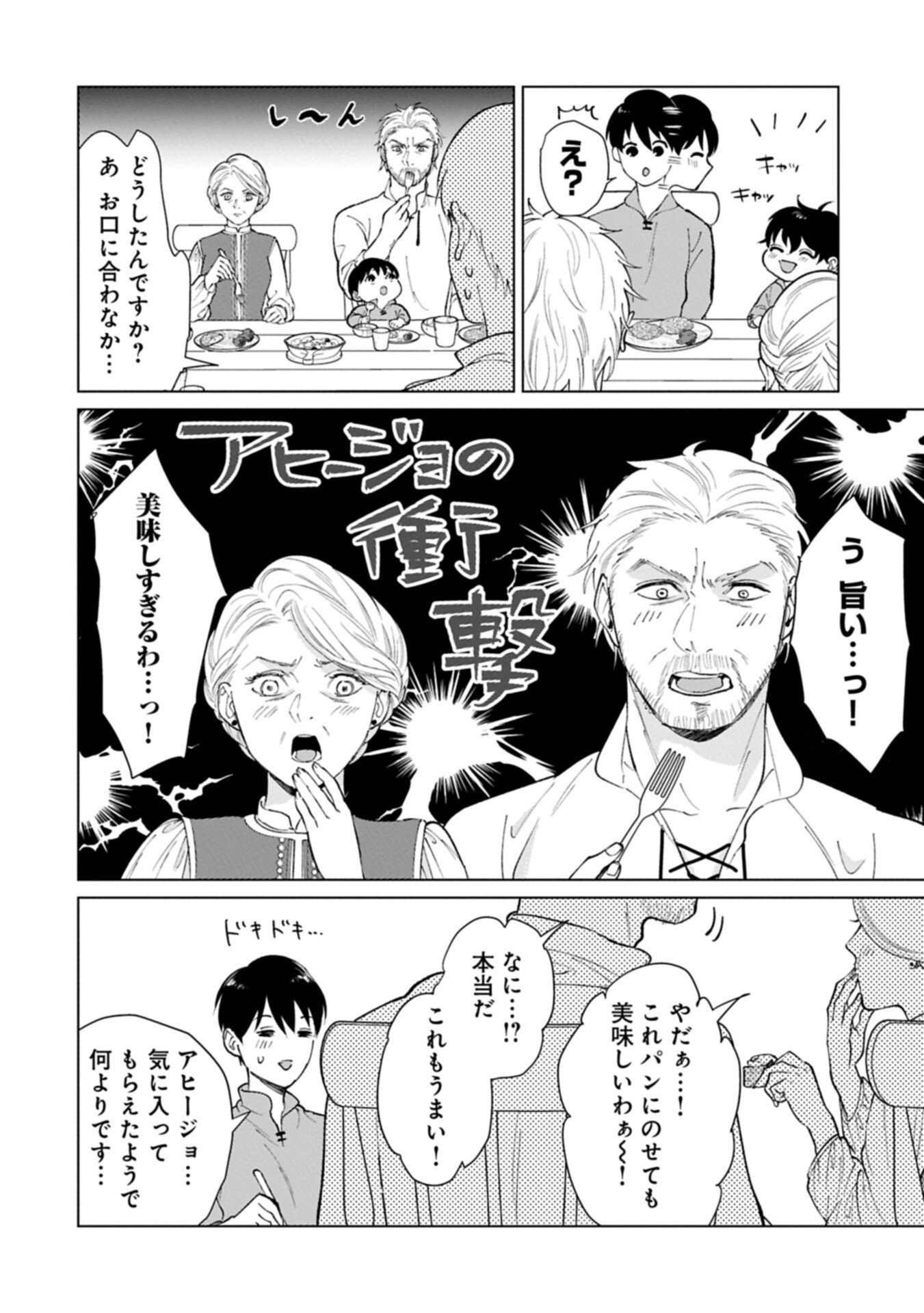 Ashita mo ii Hi de Arimasu you ni - Isekai de Atarashii Kazoku ga Dekimashita Chapter 4.2 12ページ