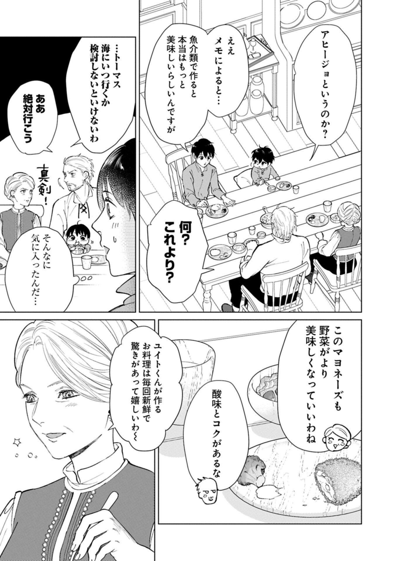 Ashita mo ii Hi de Arimasu you ni - Isekai de Atarashii Kazoku ga Dekimashita Chapter 4.2 13ページ