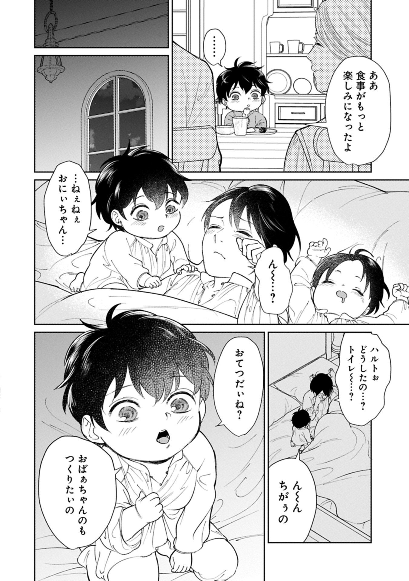 Ashita mo ii Hi de Arimasu you ni - Isekai de Atarashii Kazoku ga Dekimashita Chapter 4.2 14ページ