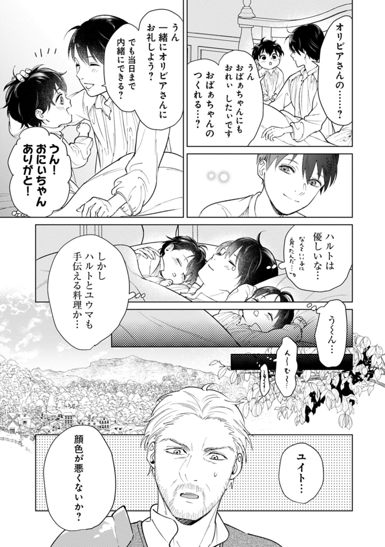Ashita mo ii Hi de Arimasu you ni - Isekai de Atarashii Kazoku ga Dekimashita Chapter 4.2 15ページ