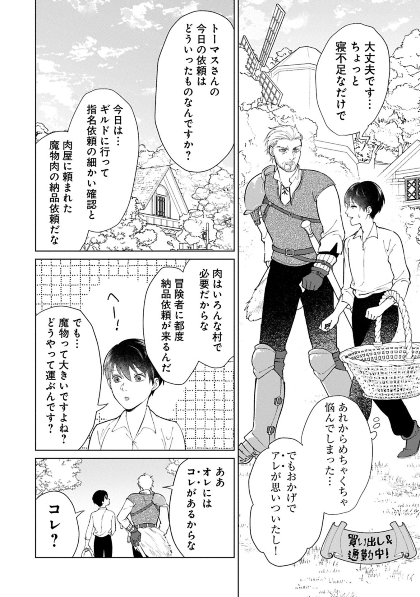 Ashita mo ii Hi de Arimasu you ni - Isekai de Atarashii Kazoku ga Dekimashita Chapter 4.2 16ページ