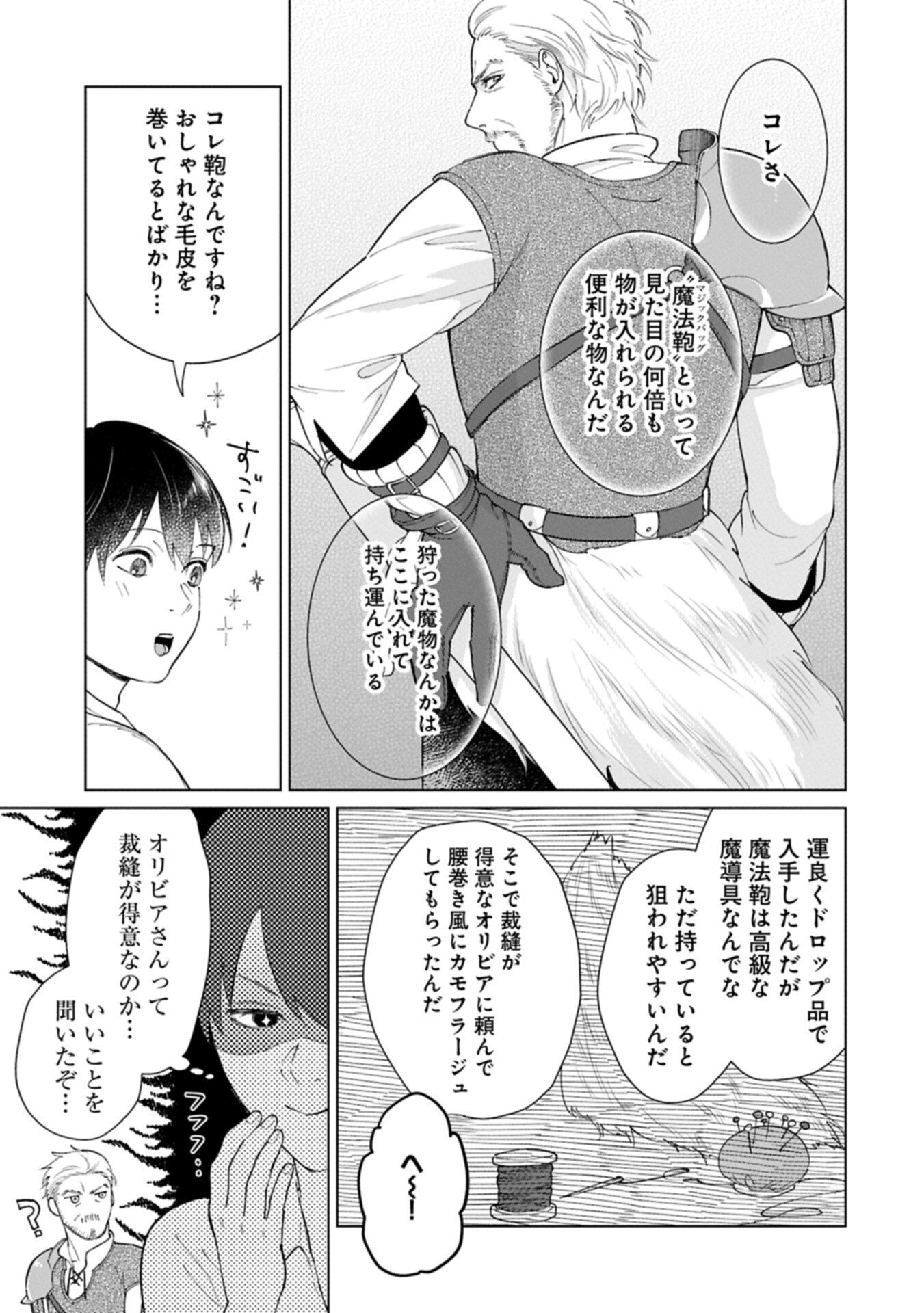 Ashita mo ii Hi de Arimasu you ni - Isekai de Atarashii Kazoku ga Dekimashita Chapter 4.2 17ページ