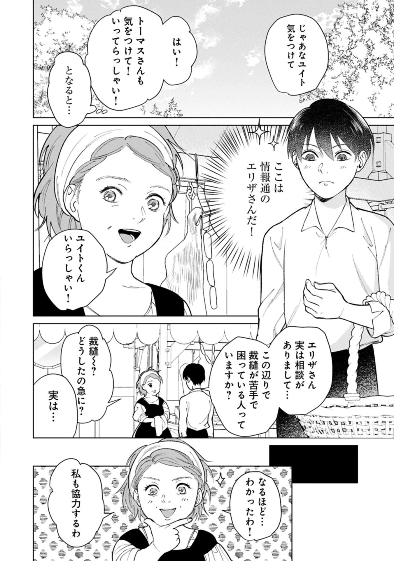 Ashita mo ii Hi de Arimasu you ni - Isekai de Atarashii Kazoku ga Dekimashita Chapter 4.2 18ページ