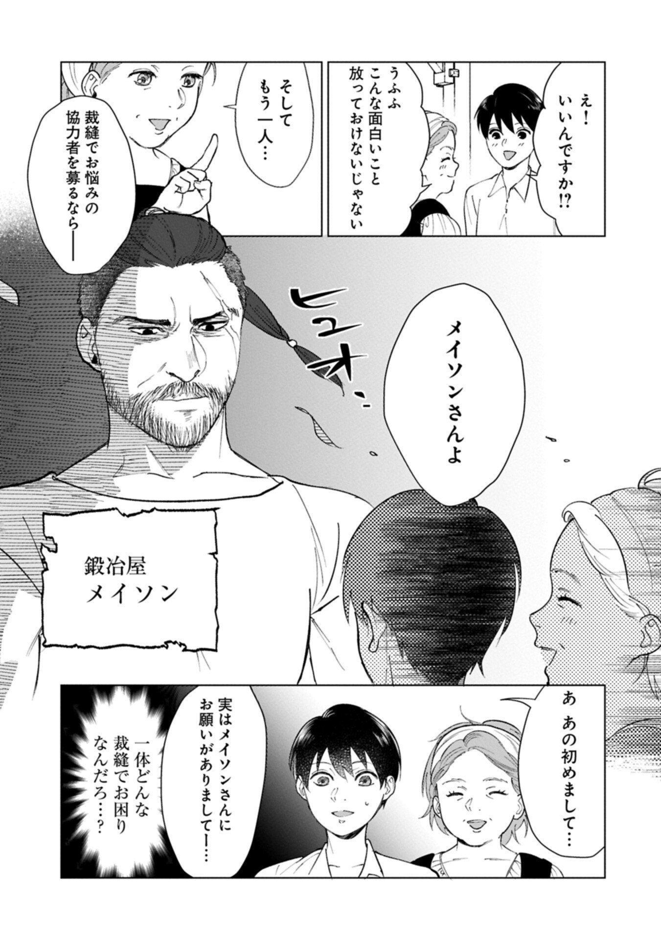 Ashita mo ii Hi de Arimasu you ni - Isekai de Atarashii Kazoku ga Dekimashita Chapter 4.2 19ページ