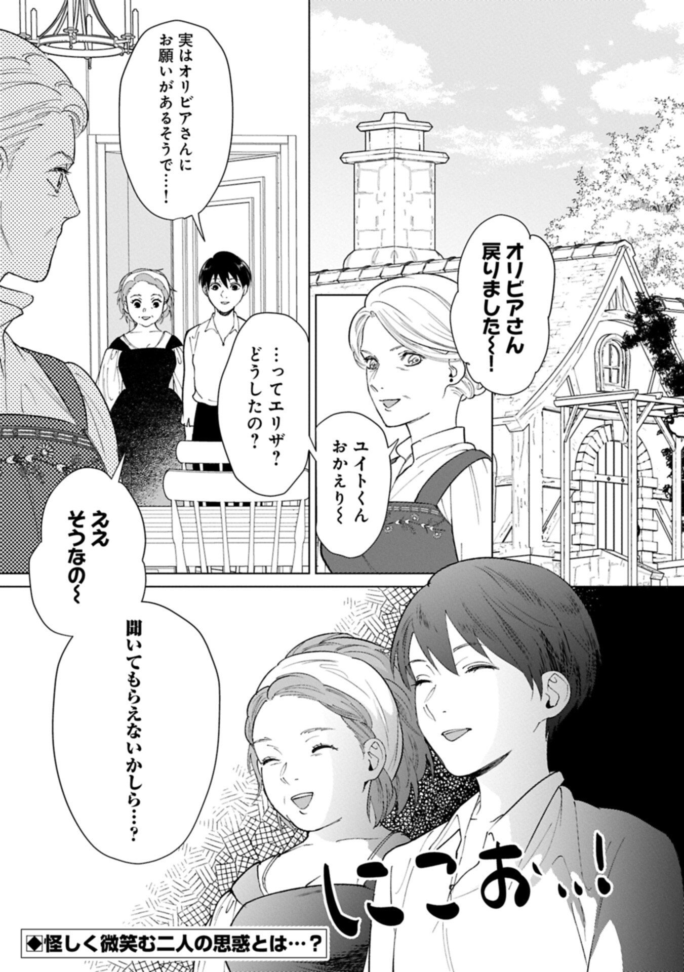 Ashita mo ii Hi de Arimasu you ni - Isekai de Atarashii Kazoku ga Dekimashita Chapter 4.2 20ページ