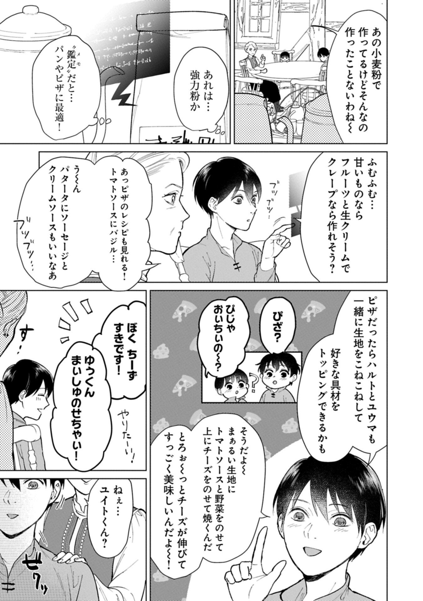 Ashita mo ii Hi de Arimasu you ni - Isekai de Atarashii Kazoku ga Dekimashita Chapter 4.2 3ページ