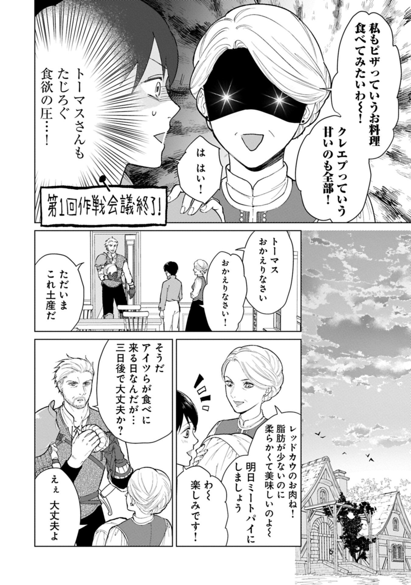 Ashita mo ii Hi de Arimasu you ni - Isekai de Atarashii Kazoku ga Dekimashita Chapter 4.2 4ページ
