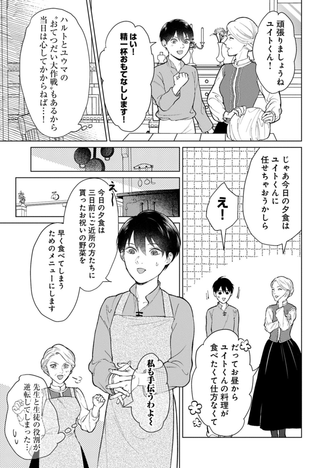Ashita mo ii Hi de Arimasu you ni - Isekai de Atarashii Kazoku ga Dekimashita Chapter 4.2 5ページ