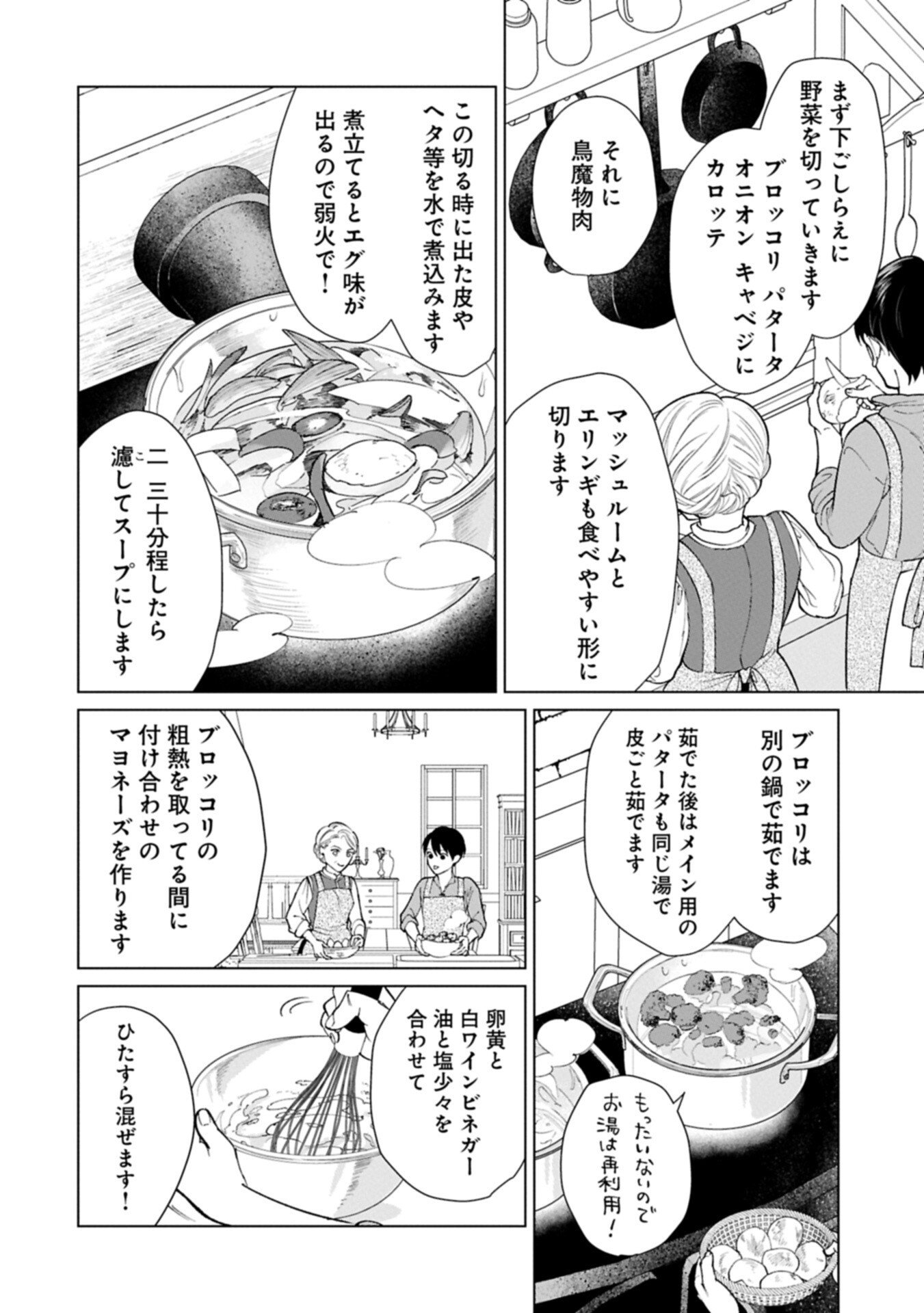 Ashita mo ii Hi de Arimasu you ni - Isekai de Atarashii Kazoku ga Dekimashita Chapter 4.2 6ページ