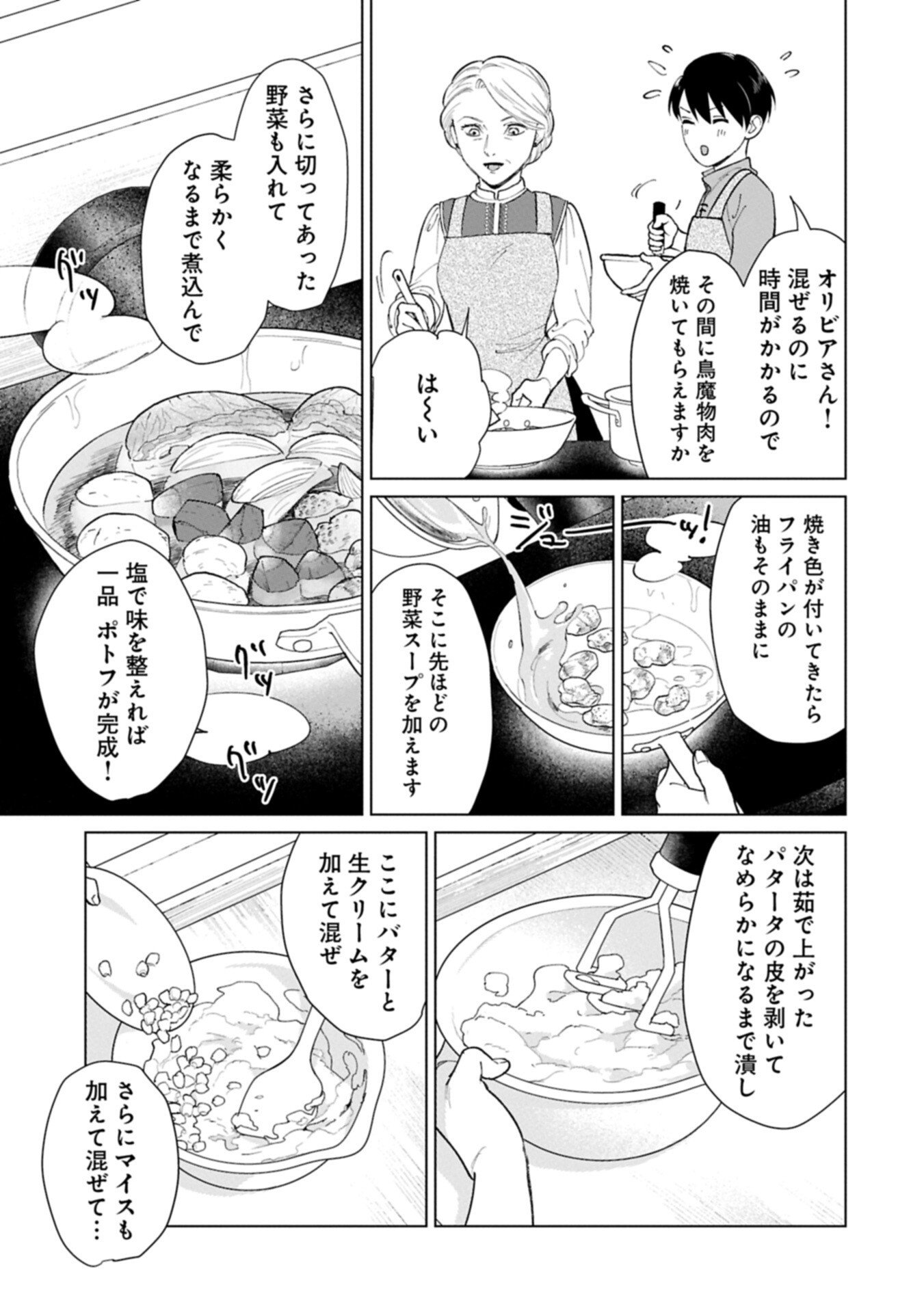 Ashita mo ii Hi de Arimasu you ni - Isekai de Atarashii Kazoku ga Dekimashita Chapter 4.2 7ページ