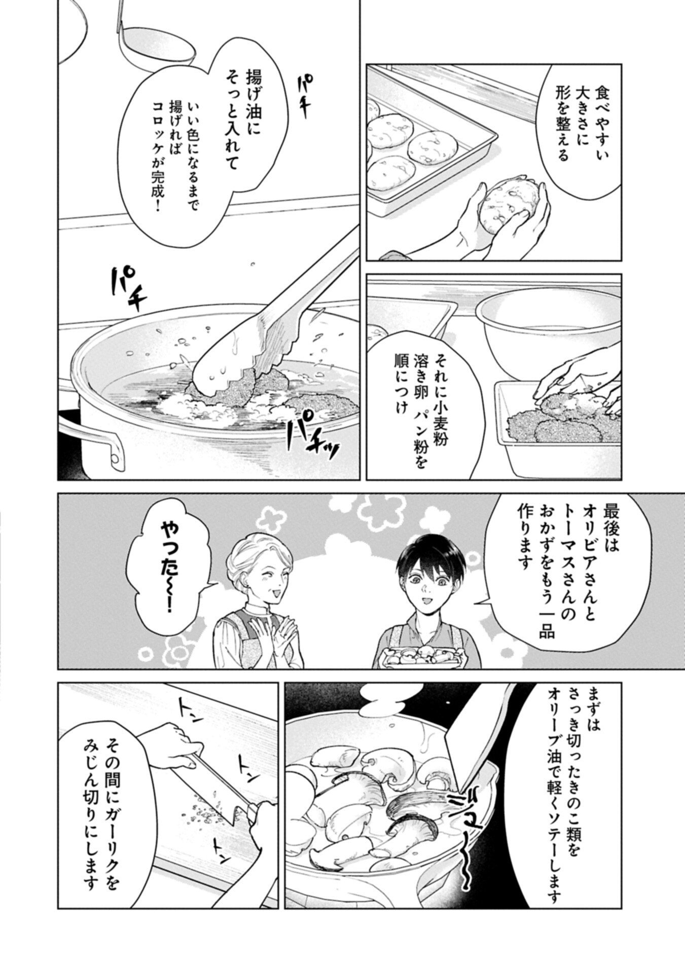 Ashita mo ii Hi de Arimasu you ni - Isekai de Atarashii Kazoku ga Dekimashita Chapter 4.2 8ページ