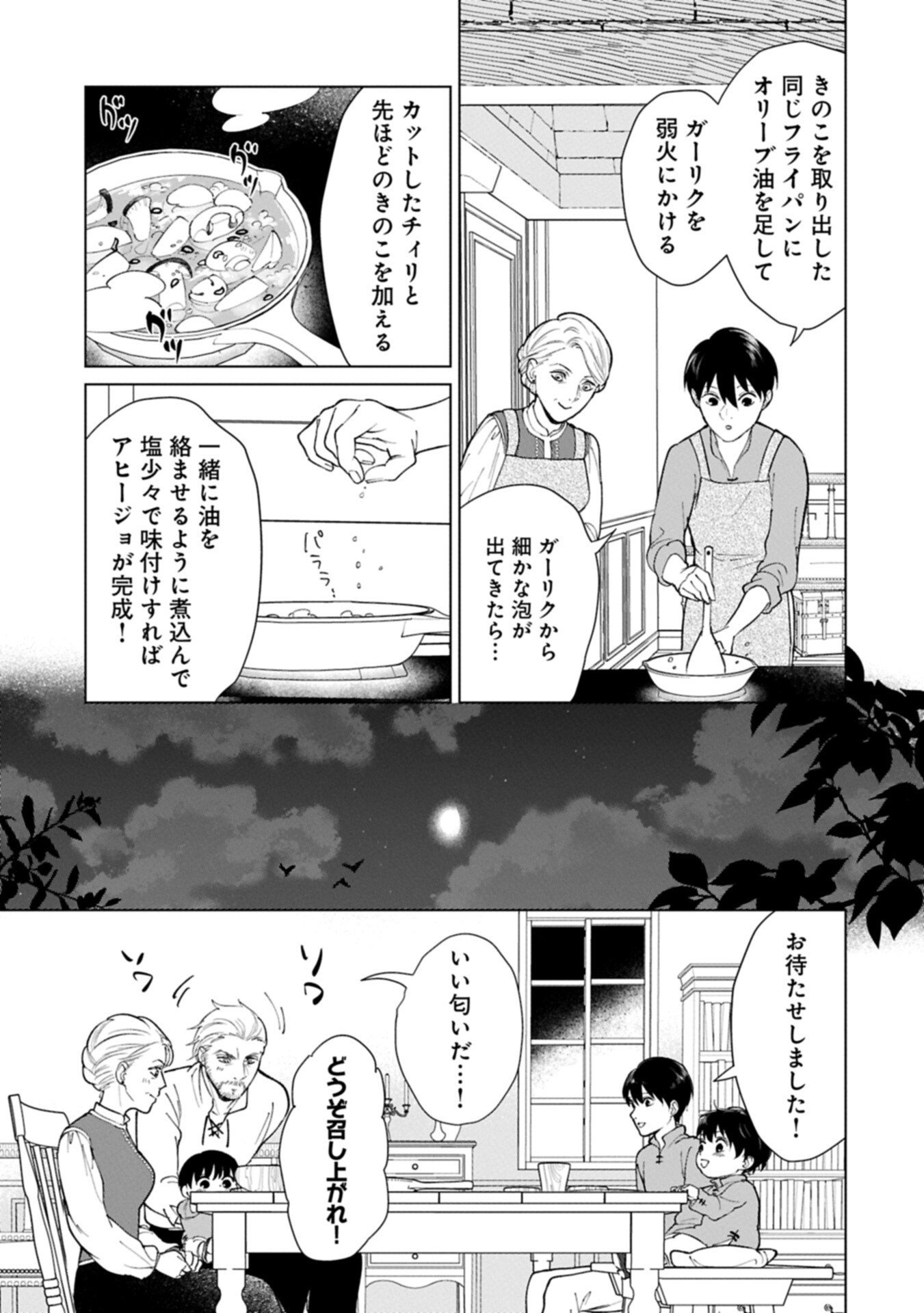 Ashita mo ii Hi de Arimasu you ni - Isekai de Atarashii Kazoku ga Dekimashita Chapter 4.2 9ページ