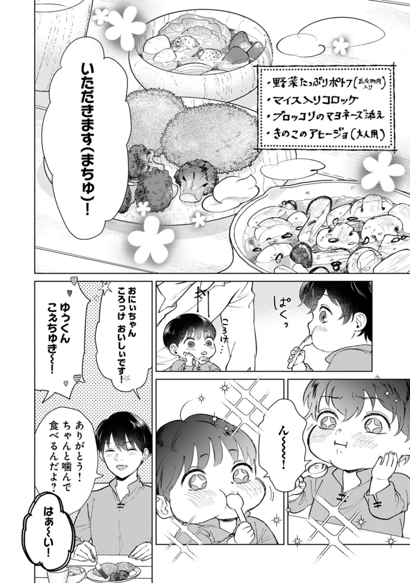 Ashita mo ii Hi de Arimasu you ni - Isekai de Atarashii Kazoku ga Dekimashita Chapter 4.2 10ページ