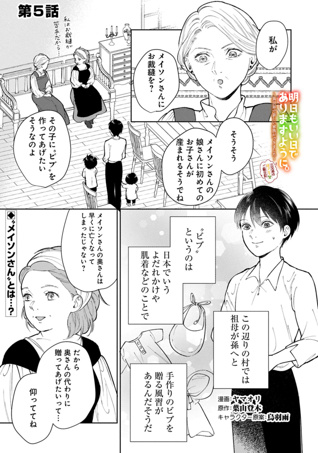 Ashita mo ii Hi de Arimasu you ni - Isekai de Atarashii Kazoku ga Dekimashita Chapter 5.1 1ページ
