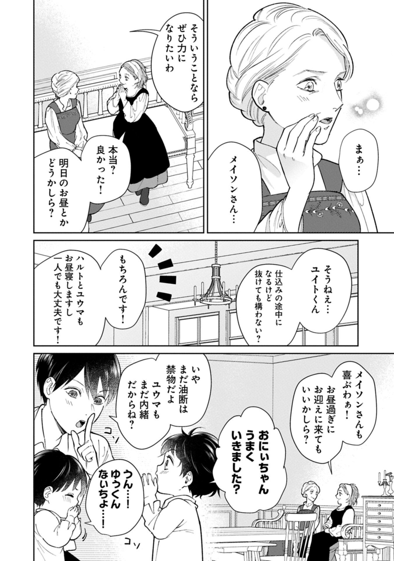 Ashita mo ii Hi de Arimasu you ni - Isekai de Atarashii Kazoku ga Dekimashita Chapter 5.1 2ページ