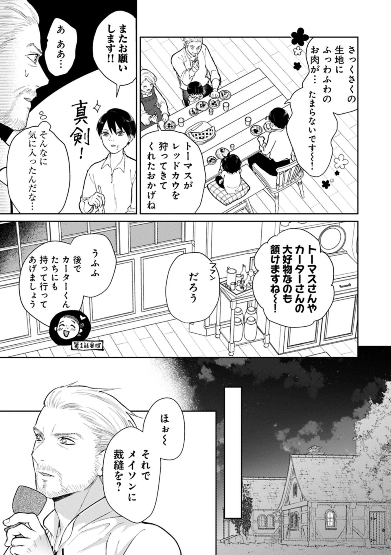 Ashita mo ii Hi de Arimasu you ni - Isekai de Atarashii Kazoku ga Dekimashita Chapter 5.1 11ページ