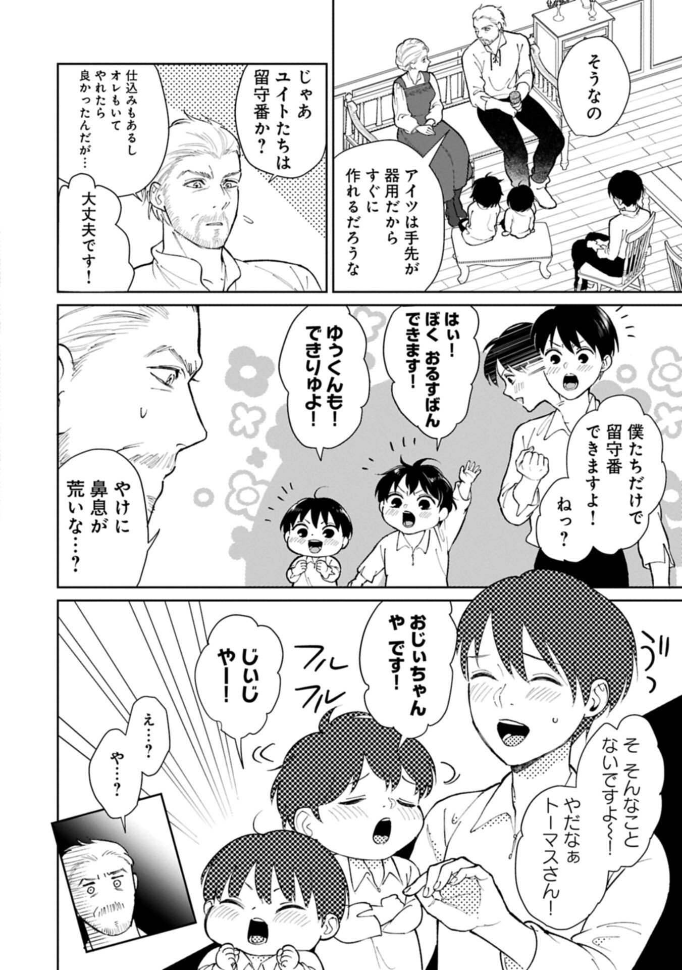 Ashita mo ii Hi de Arimasu you ni - Isekai de Atarashii Kazoku ga Dekimashita Chapter 5.1 12ページ