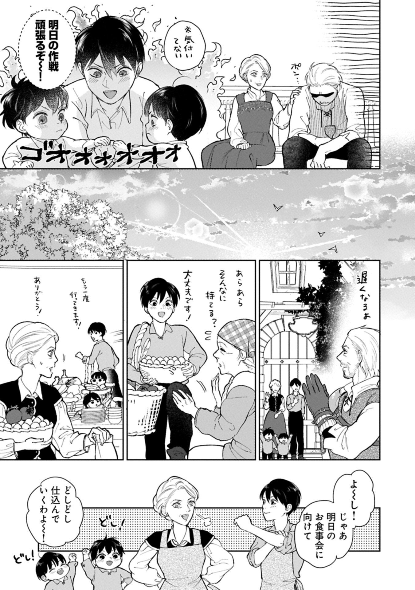 Ashita mo ii Hi de Arimasu you ni - Isekai de Atarashii Kazoku ga Dekimashita Chapter 5.1 13ページ