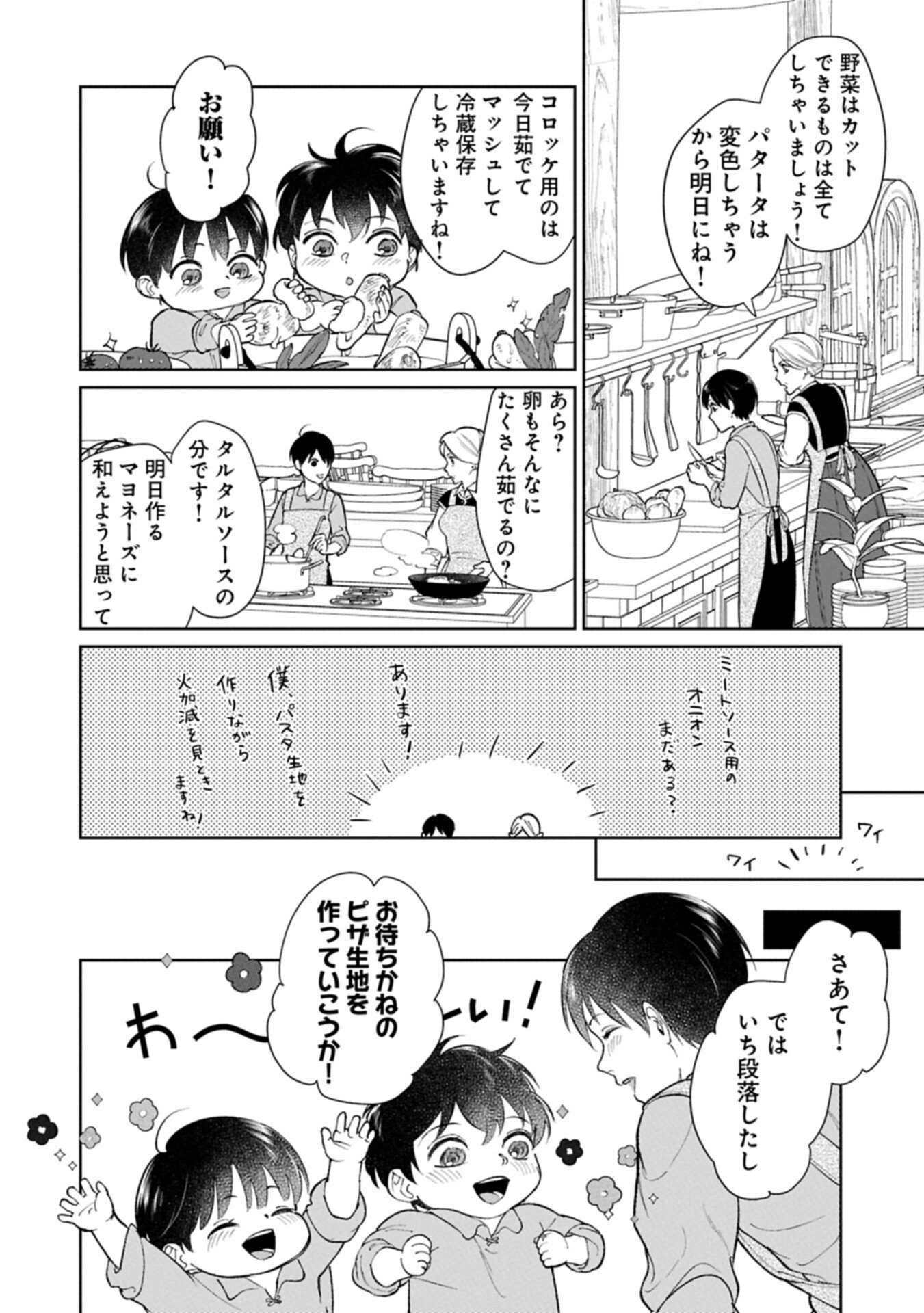 Ashita mo ii Hi de Arimasu you ni - Isekai de Atarashii Kazoku ga Dekimashita Chapter 5.1 14ページ