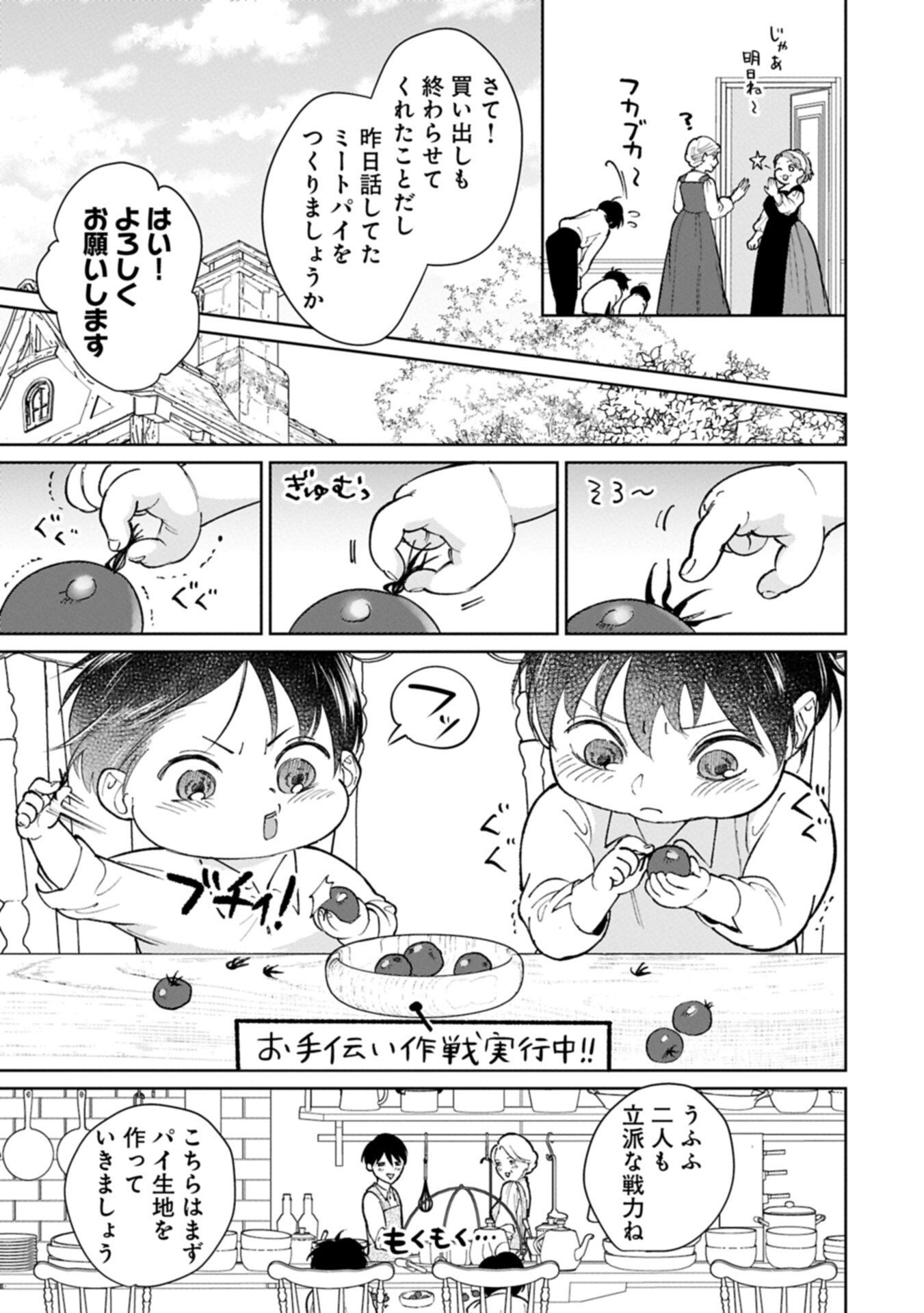 Ashita mo ii Hi de Arimasu you ni - Isekai de Atarashii Kazoku ga Dekimashita Chapter 5.1 3ページ