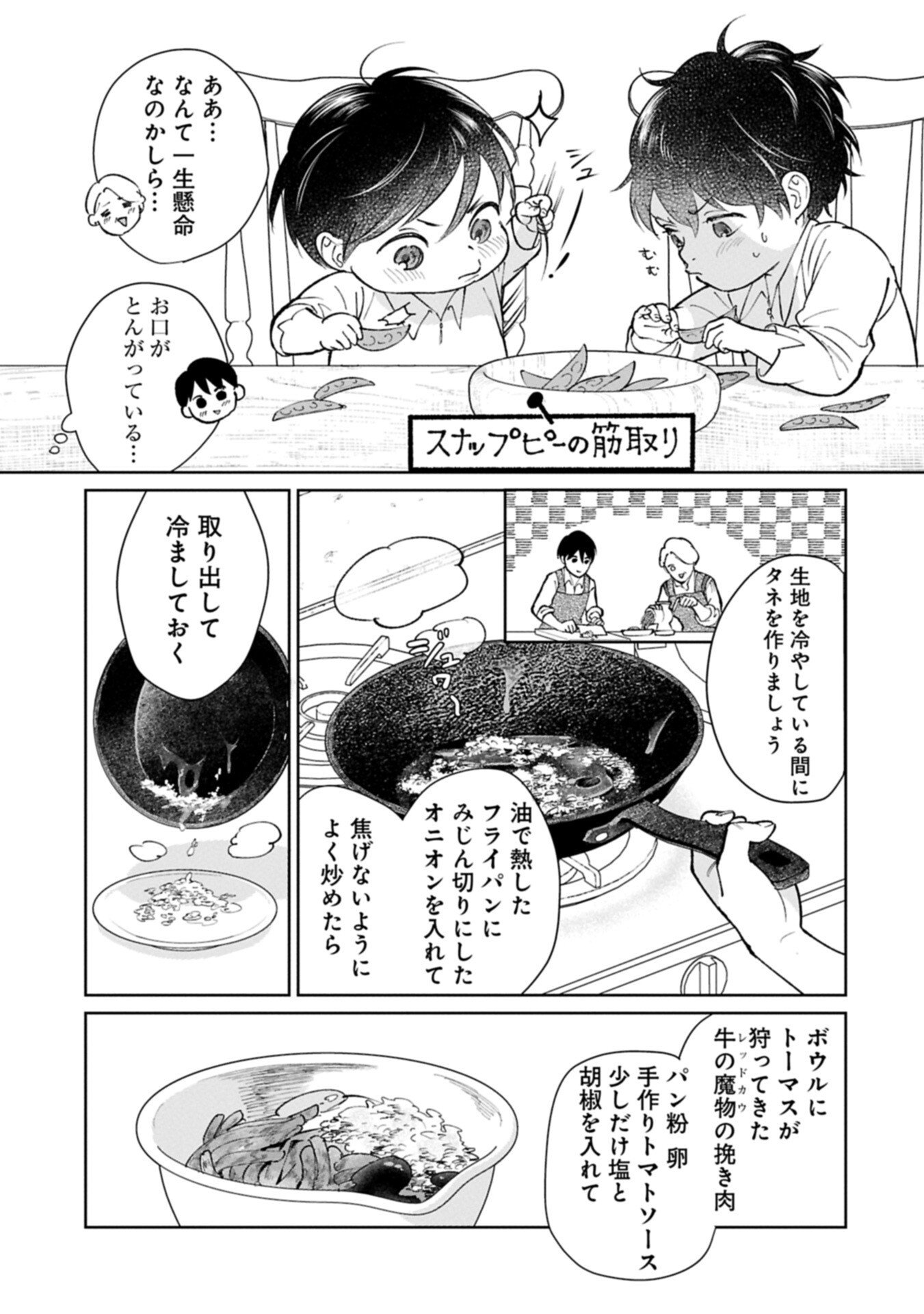 Ashita mo ii Hi de Arimasu you ni - Isekai de Atarashii Kazoku ga Dekimashita Chapter 5.1 5ページ