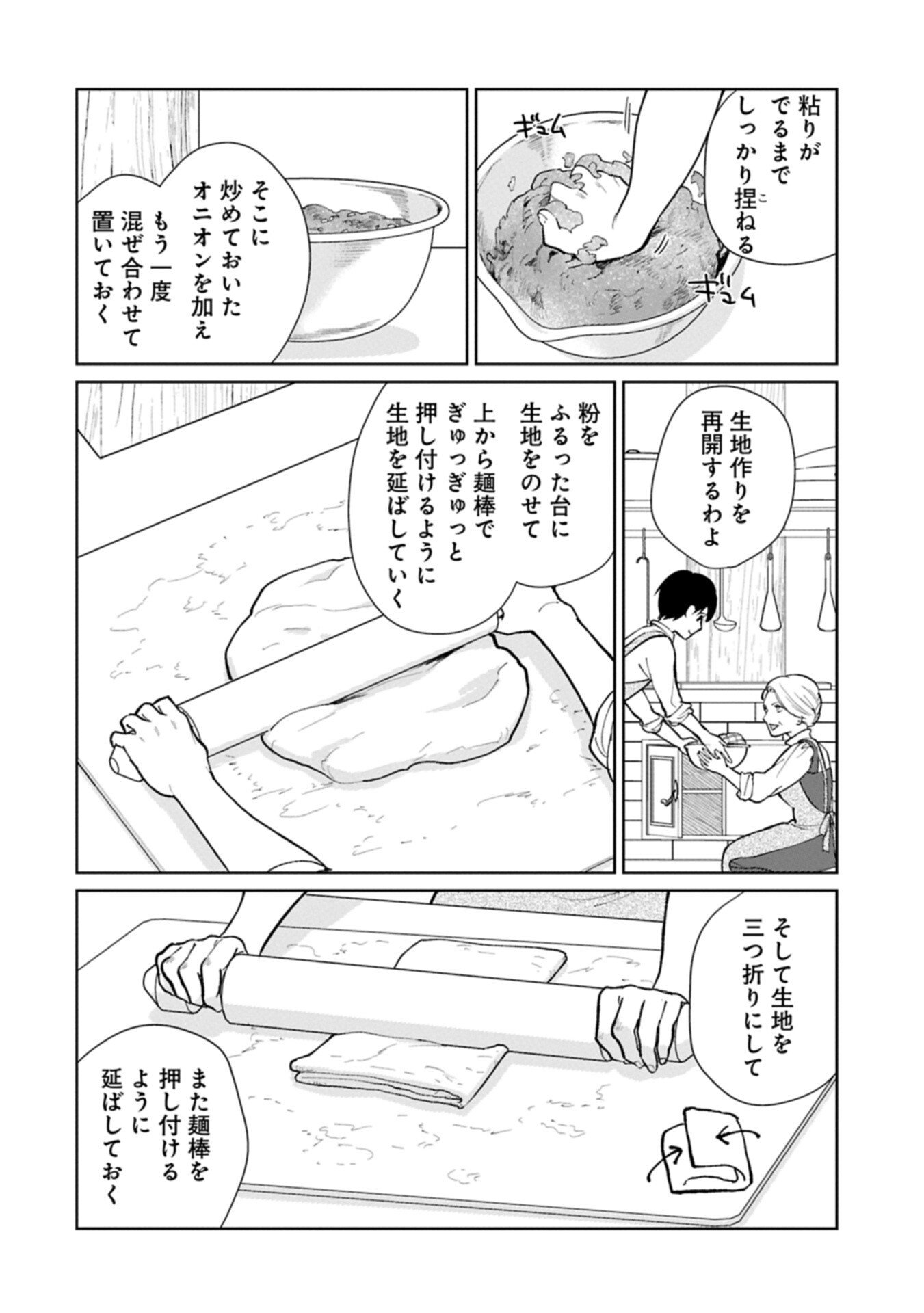 Ashita mo ii Hi de Arimasu you ni - Isekai de Atarashii Kazoku ga Dekimashita Chapter 5.1 6ページ