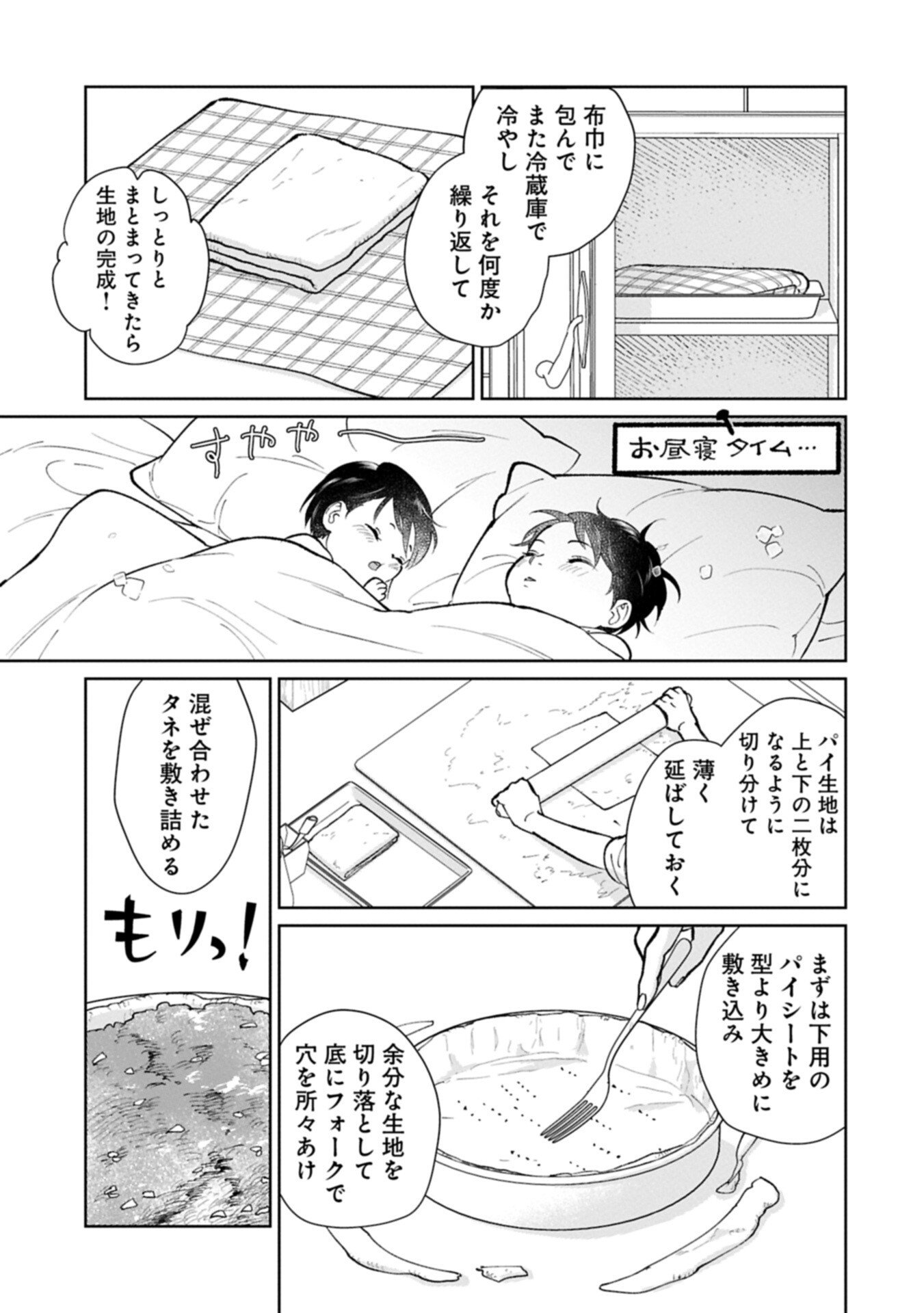 Ashita mo ii Hi de Arimasu you ni - Isekai de Atarashii Kazoku ga Dekimashita Chapter 5.1 7ページ